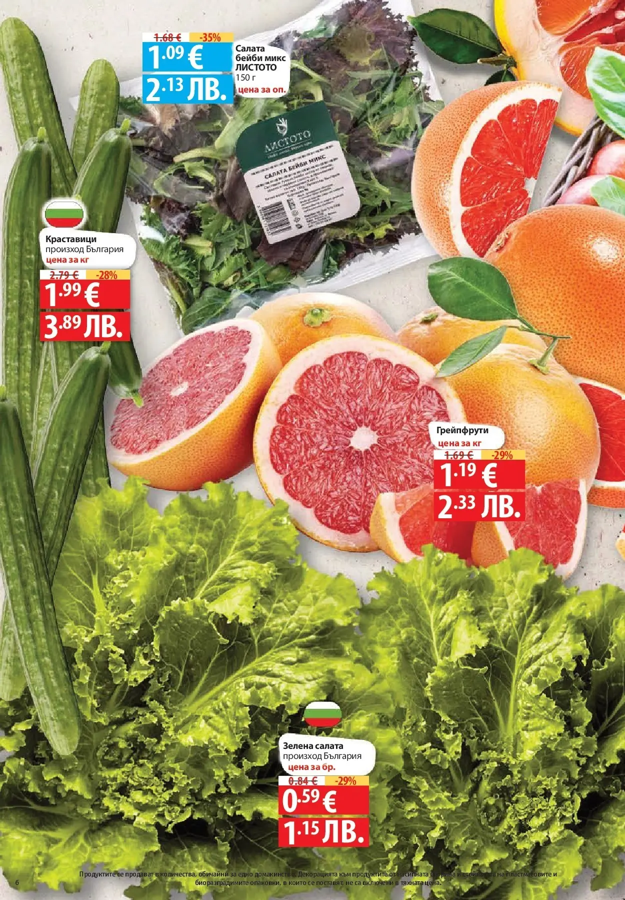 Нова Фантастико - Седмични предложения от Фантастико с валидност до 25.03.2026 от 18.03.2026 | Страница: 6 | Продукти: Краставици, Салата