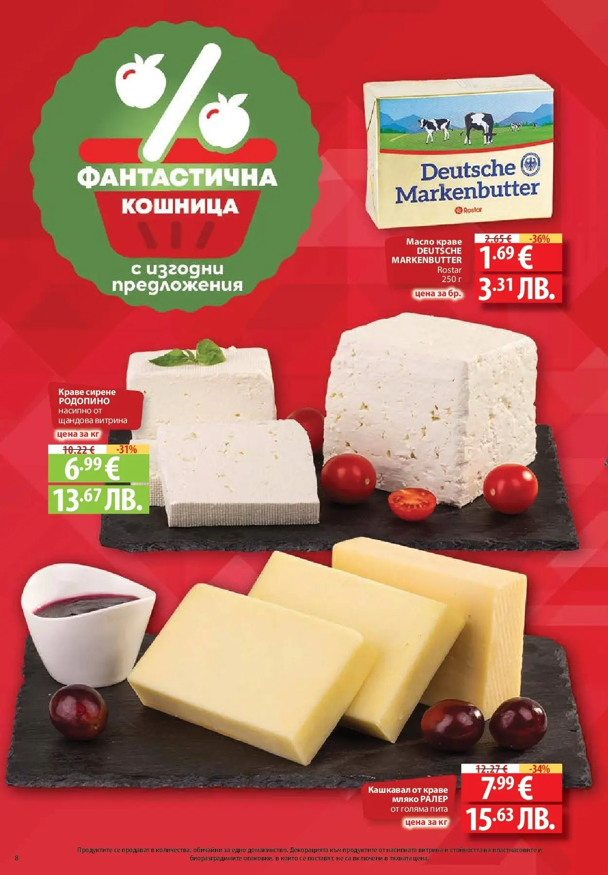 Нова Фантастико - Седмични предложения от Фантастико с валидност до 25.03.2026 от 18.03.2026 | Страница: 8 | Продукти: Краве, Масло, Сирене, Кошница