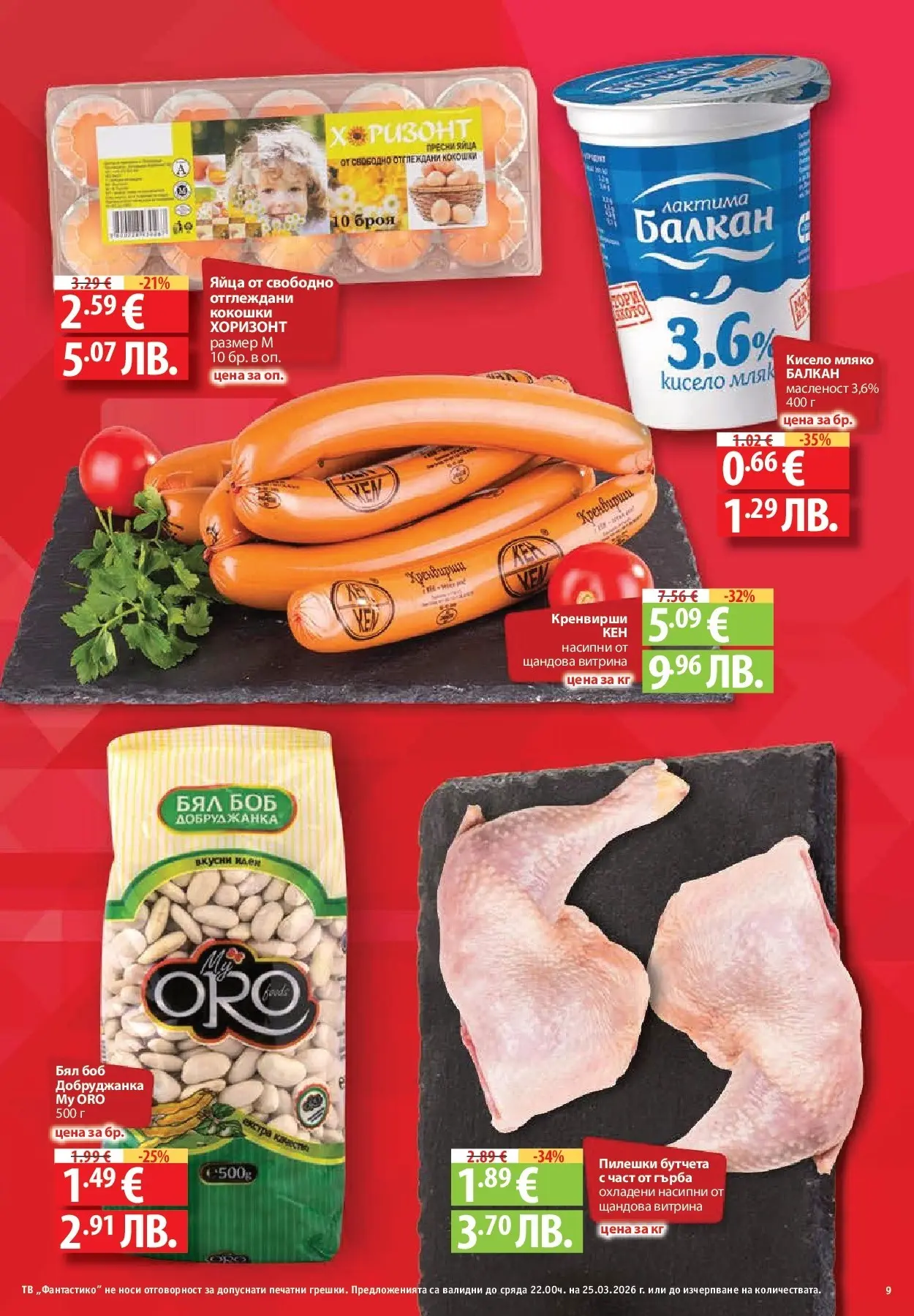 Нова Фантастико - Седмични предложения от Фантастико с валидност до 25.03.2026 от 18.03.2026 | Страница: 9 | Продукти: Кисело мляко, Мляко, Кренвирши, Боб