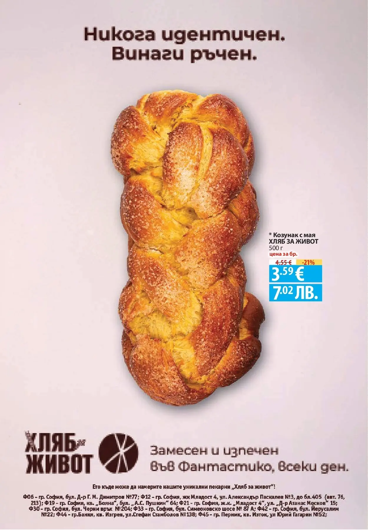 Нова Фантастико - Седмични предложения от Фантастико с валидност до 25.03.2026 от 18.03.2026 | Страница: 10 | Продукти: Хляб, Козунак