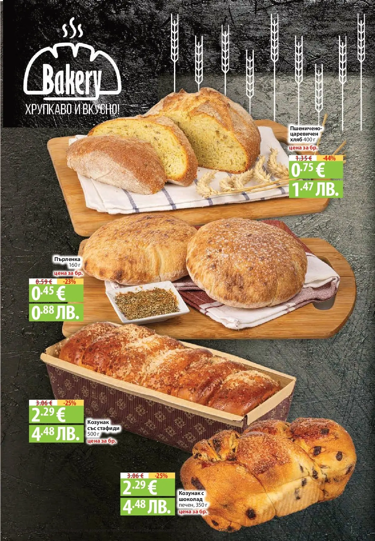 Нова Фантастико - Седмични предложения от Фантастико с валидност до 25.03.2026 от 18.03.2026 | Страница: 11 | Продукти: Хляб, Шоколад, Пърленка, Козунак