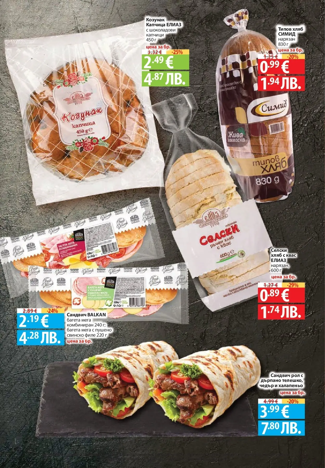 Нова Фантастико - Седмични предложения от Фантастико с валидност до 25.03.2026 от 18.03.2026 | Страница: 12 | Продукти: Свинско, Багета, Козунак, Типов хляб