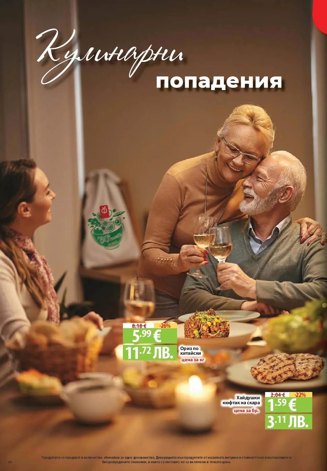 Нова Фантастико - Седмични предложения от Фантастико с валидност до 25.03.2026 от 18.03.2026 | Страница: 14 | Продукти: Ориз, Скара