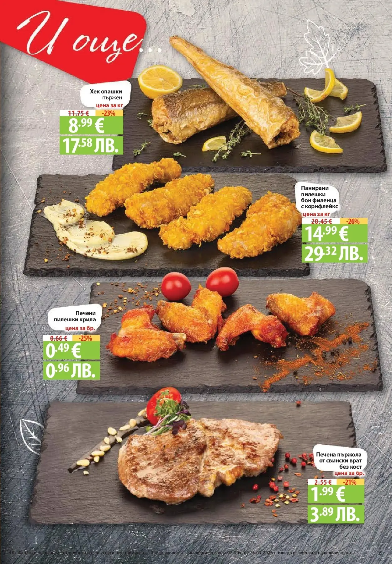 Нова Фантастико - Седмични предложения от Фантастико с валидност до 25.03.2026 от 18.03.2026 | Страница: 15 | Продукти: Dolce gusto kapszula, Корнфлейкс, Tortilla lap