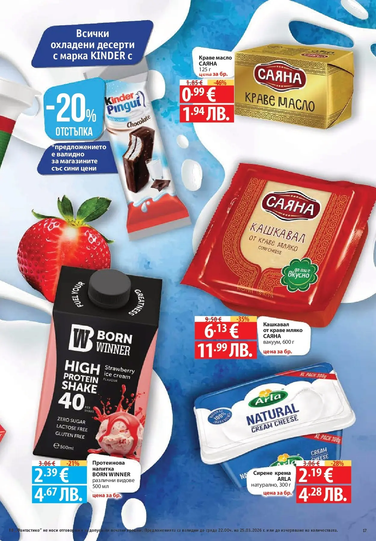 Нова Фантастико - Седмични предложения от Фантастико с валидност до 25.03.2026 от 18.03.2026 | Страница: 17 | Продукти: Краве, Масло, Напитка, Кашкавал
