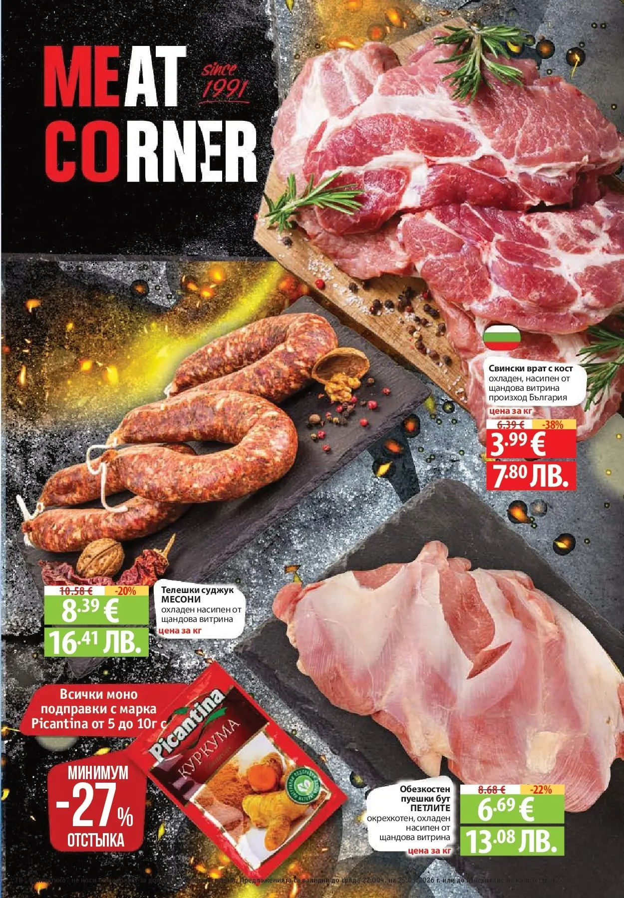 Нова Фантастико - Седмични предложения от Фантастико с валидност до 25.03.2026 от 18.03.2026 | Страница: 19 | Продукти: Подправки, Tortilla lap, Суджук