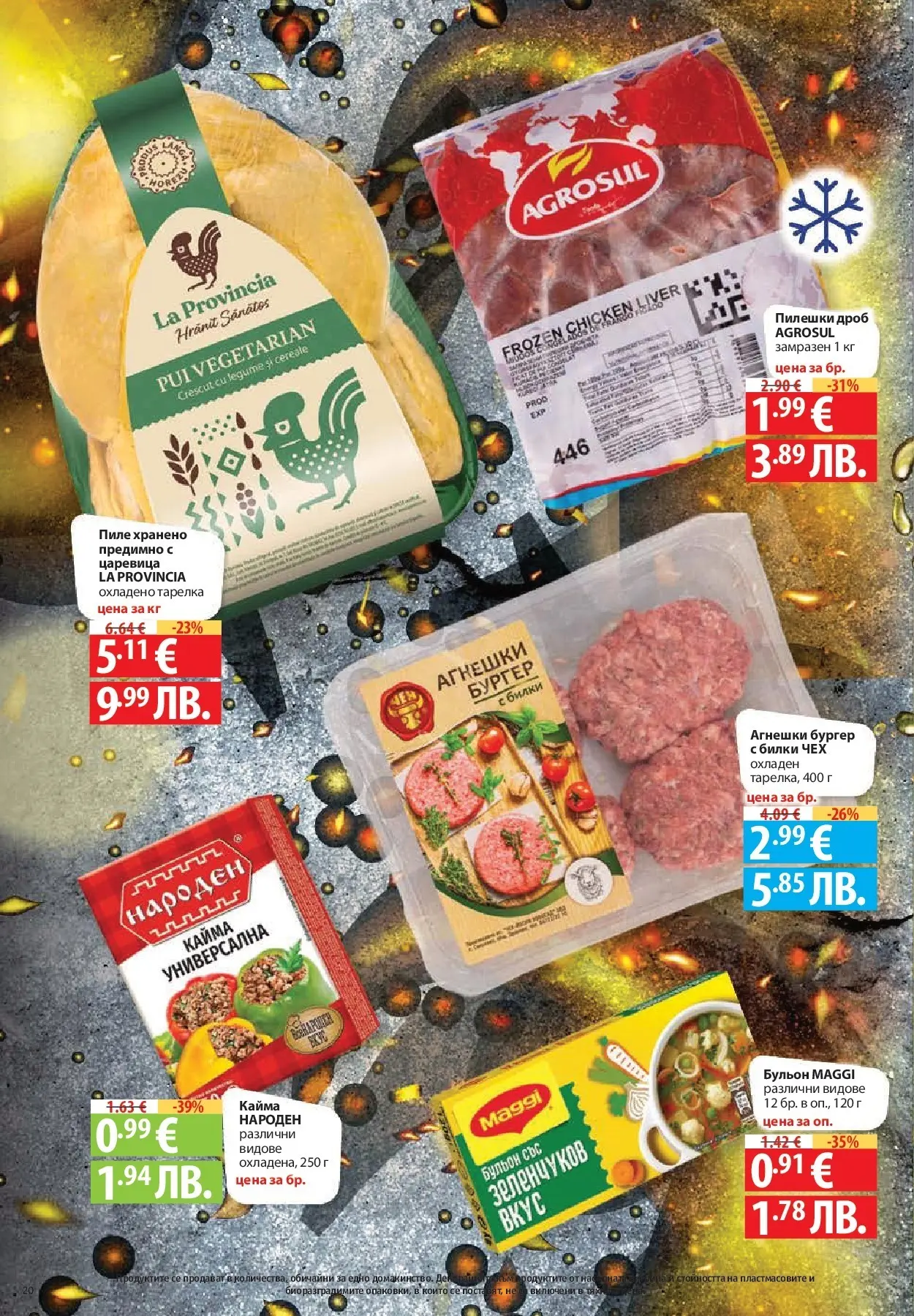 Нова Фантастико - Седмични предложения от Фантастико с валидност до 25.03.2026 от 18.03.2026 | Страница: 20 | Продукти: Билки, Пиле, Сос, Бульон