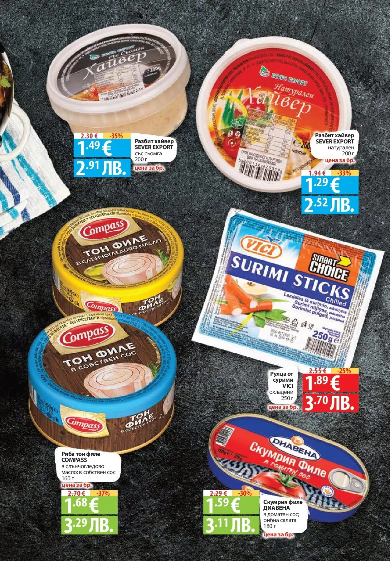 Нова Фантастико - Седмични предложения от Фантастико с валидност до 25.03.2026 от 18.03.2026 | Страница: 23 | Продукти: Салата, Масло, Maillots et débardeurs Athlétisme, Скумрия