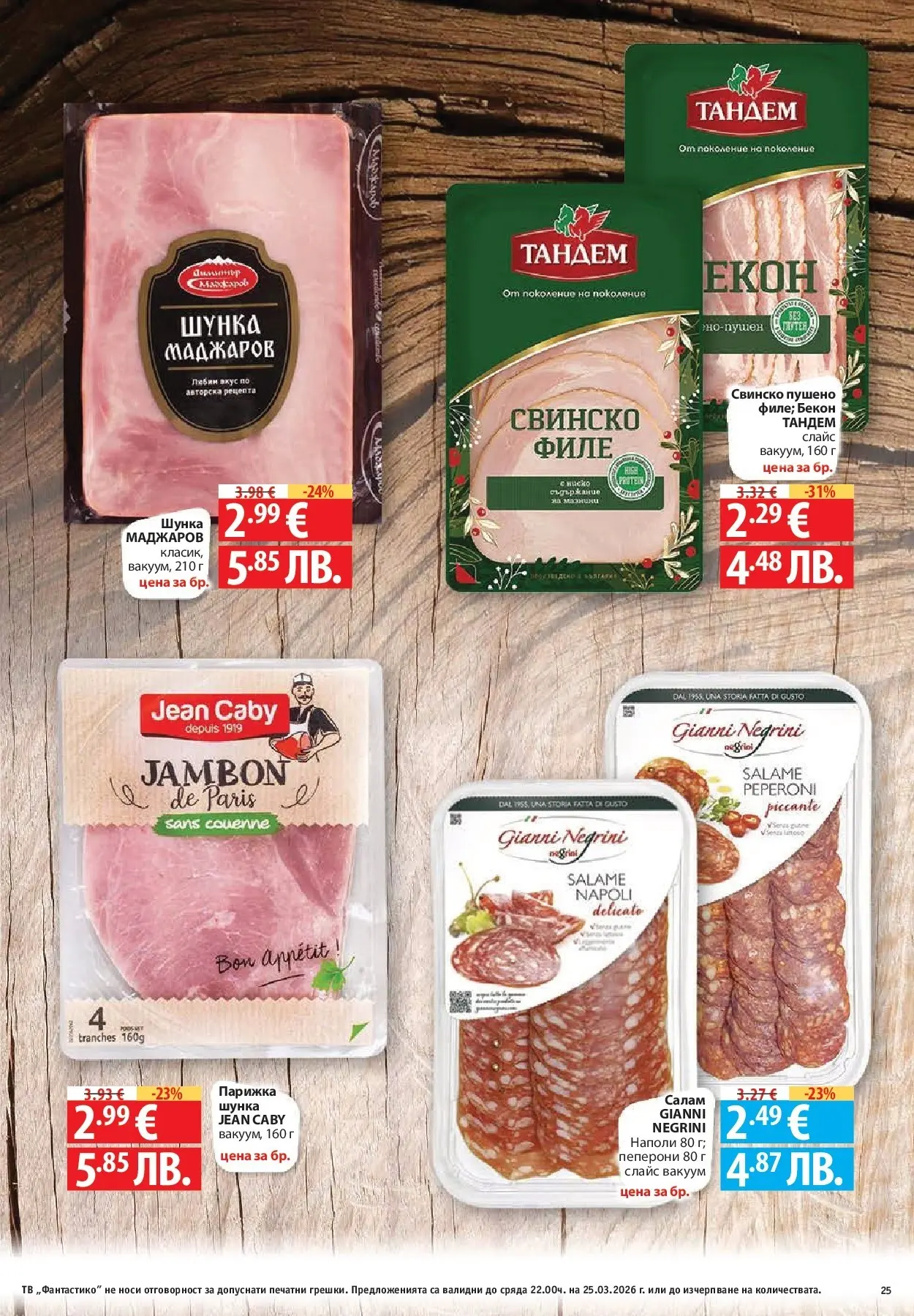 Нова Фантастико - Седмични предложения от Фантастико с валидност до 25.03.2026 от 18.03.2026 | Страница: 25 | Продукти: Салам, Бекон, Тв, Филе