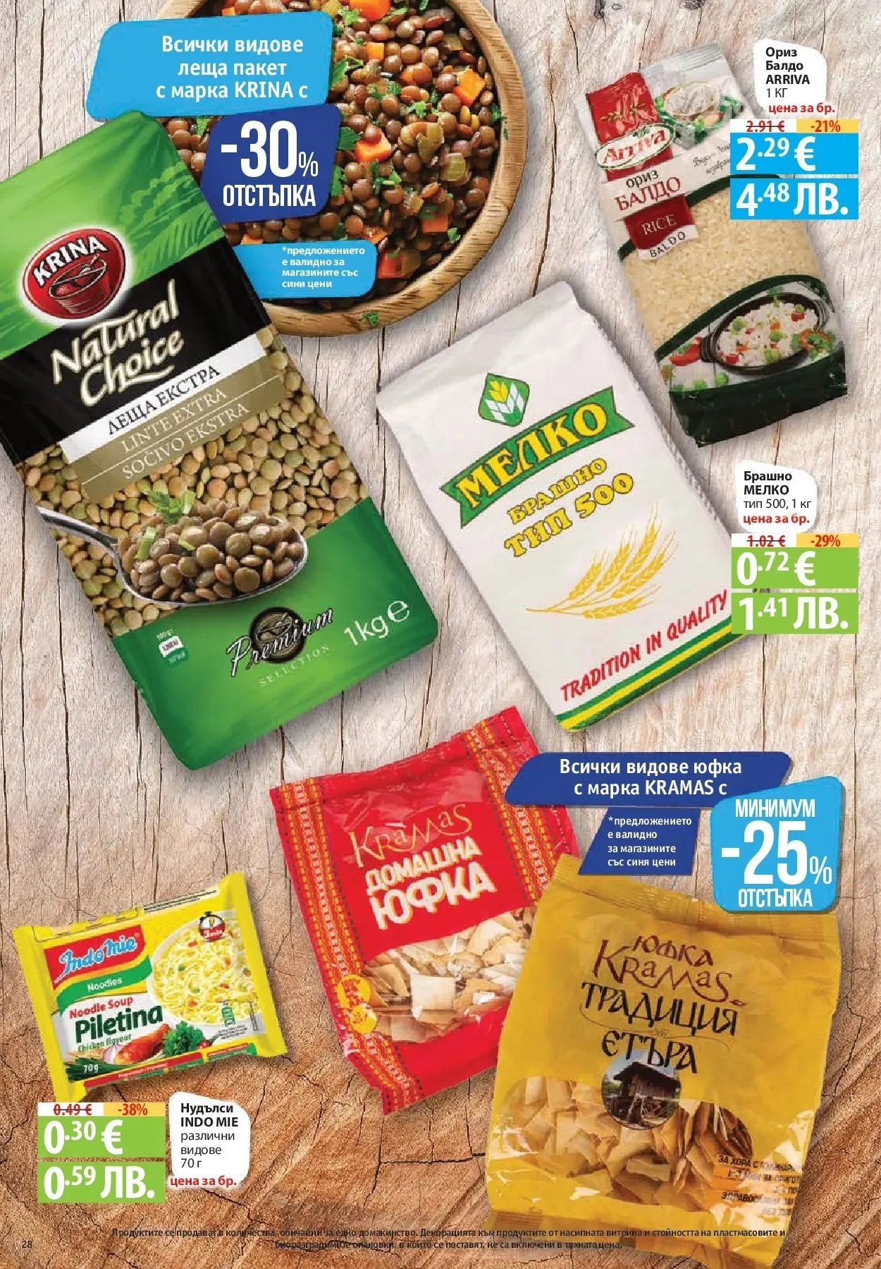 Нова Фантастико - Седмични предложения от Фантастико с валидност до 25.03.2026 от 18.03.2026 | Страница: 28 | Продукти: Ориз, Юфка, Леща, Брашно