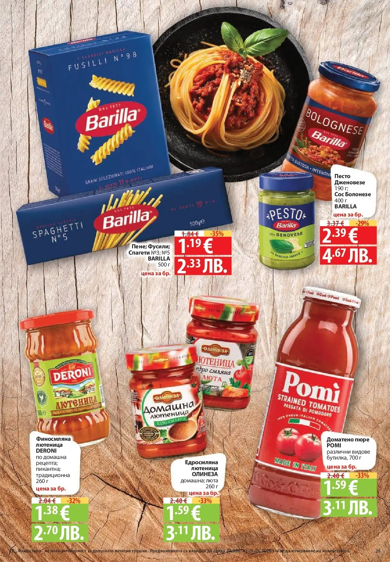 Нова Фантастико - Седмични предложения от Фантастико с валидност до 25.03.2026 от 18.03.2026 | Страница: 29 | Продукти: Пюре, Песто, Спагети, Лютеница