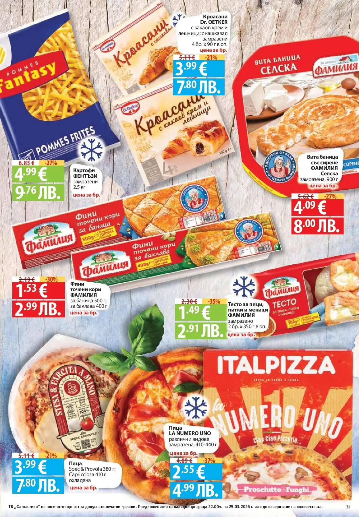 Нова Фантастико - Седмични предложения от Фантастико с валидност до 25.03.2026 от 18.03.2026 | Страница: 31 | Продукти: Крем, Пица, Картофи, Какаов крем