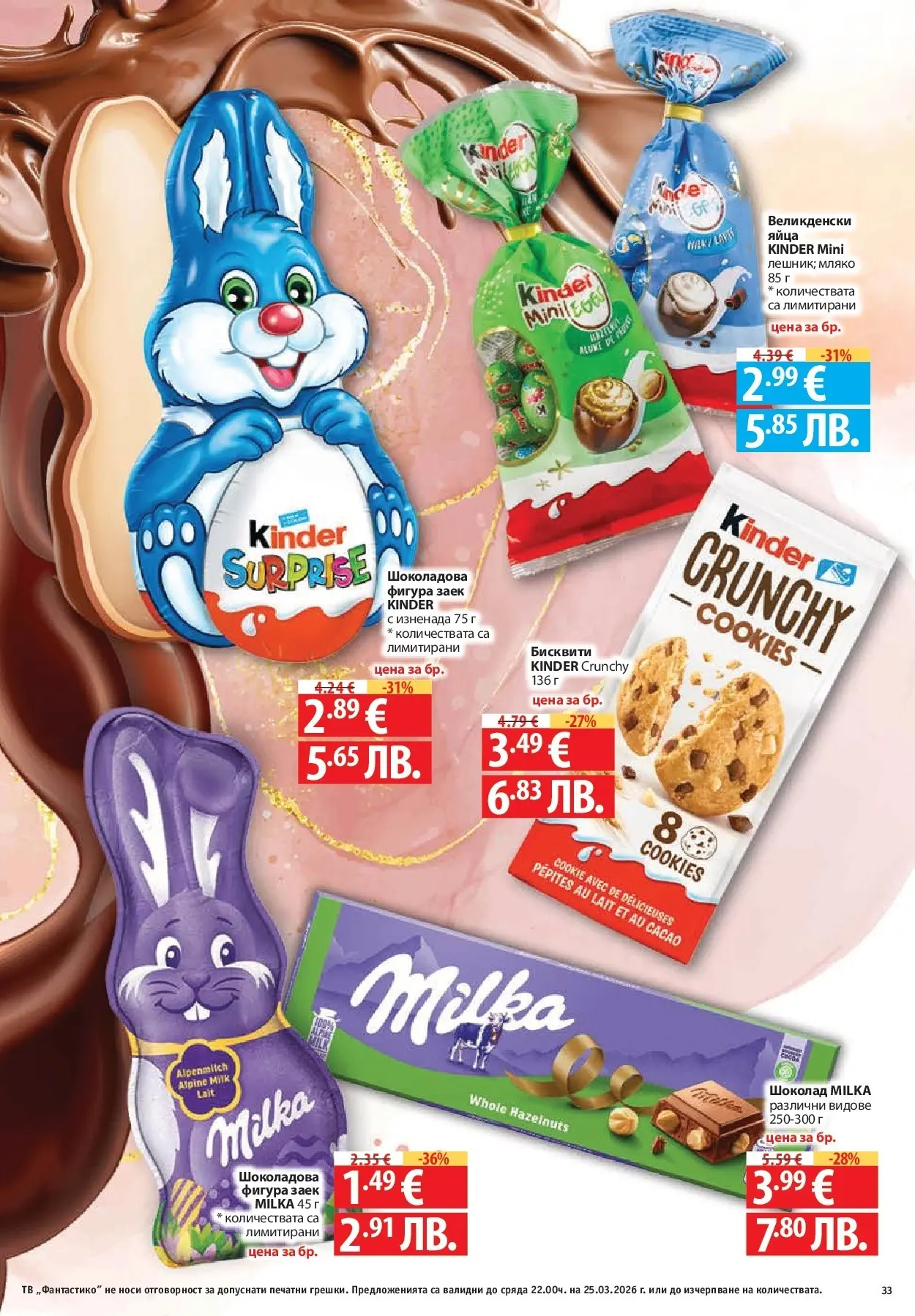 Нова Фантастико - Седмични предложения от Фантастико с валидност до 25.03.2026 от 18.03.2026 | Страница: 33 | Продукти: Шоколад, Мляко, Яйца, Бисквити