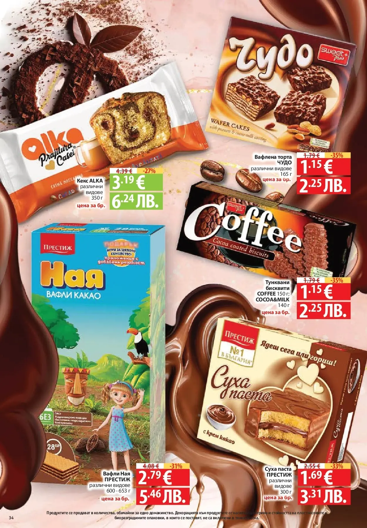 Нова Фантастико - Седмични предложения от Фантастико с валидност до 25.03.2026 от 18.03.2026 | Страница: 34 | Продукти: Крем, Суха паста, Торта, Кекс