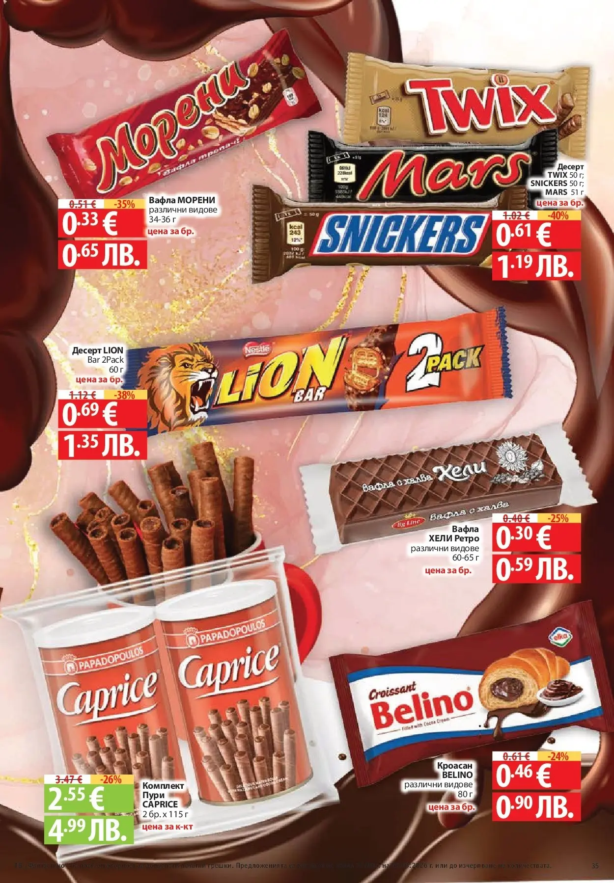 Нова Фантастико - Седмични предложения от Фантастико с валидност до 25.03.2026 от 18.03.2026 | Страница: 35 | Продукти: Кроасан, Вафла