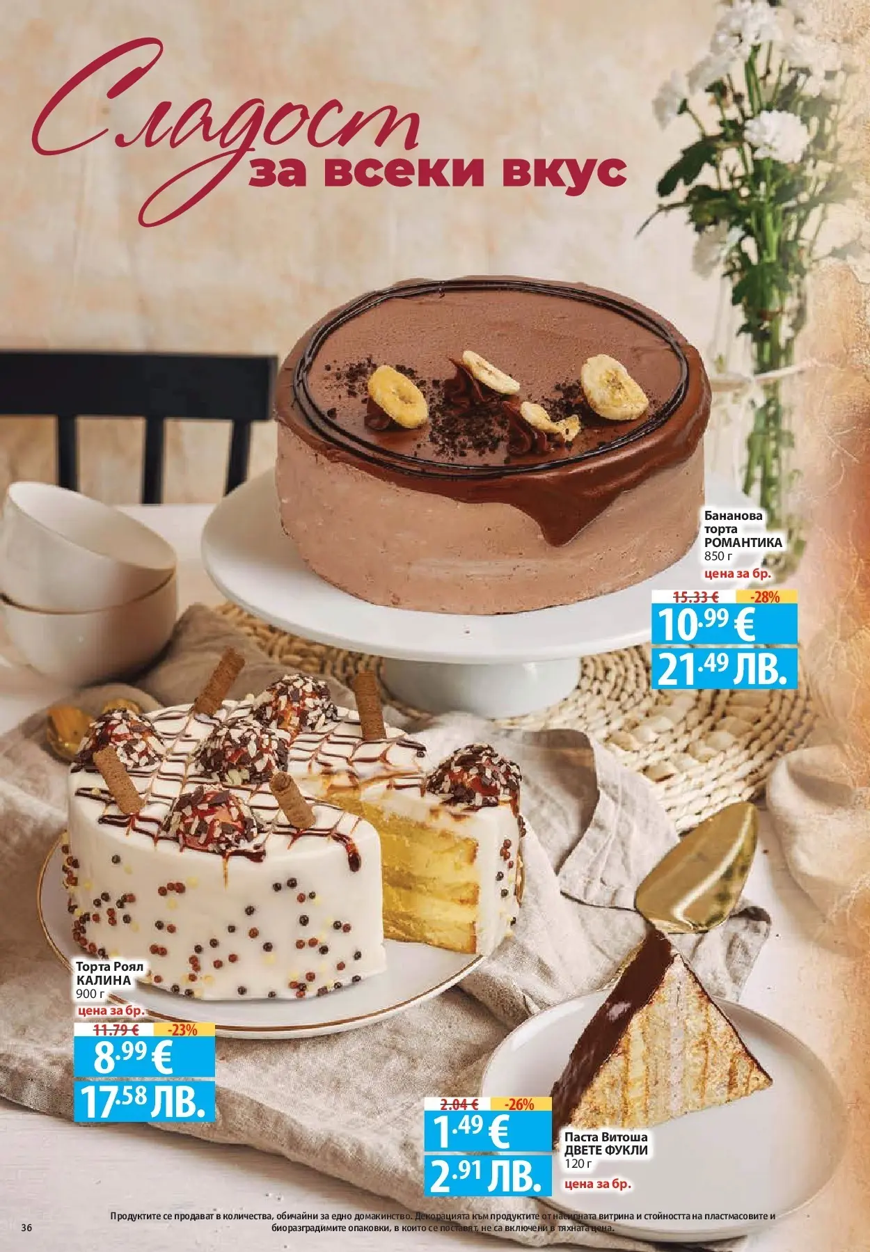 Нова Фантастико - Седмични предложения от Фантастико с валидност до 25.03.2026 от 18.03.2026 | Страница: 36 | Продукти: Паста, Торта, Parasztsonka