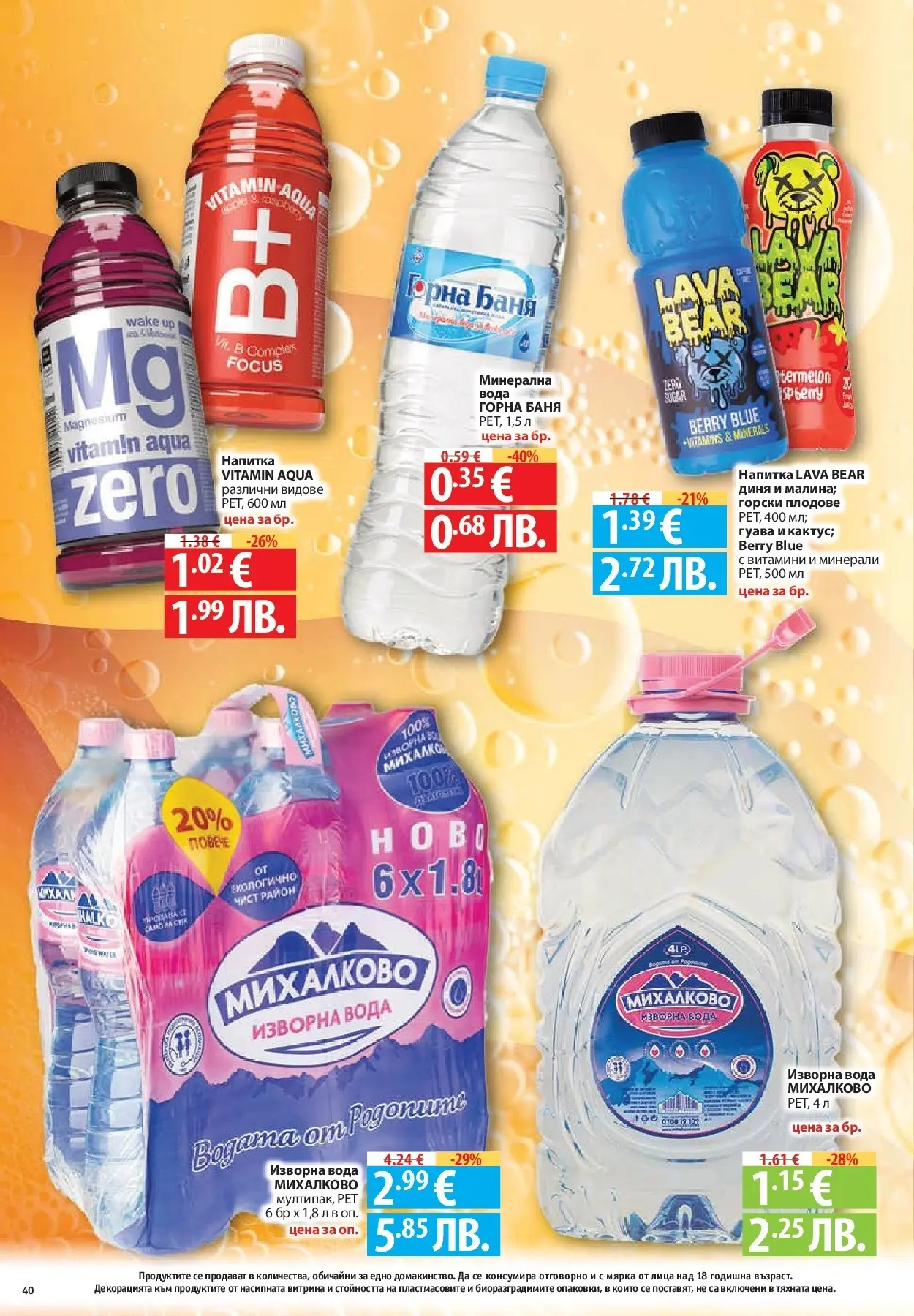 Нова Фантастико - Седмични предложения от Фантастико с валидност до 25.03.2026 от 18.03.2026 | Страница: 40 | Продукти: Вода, Плодове, Витамини, Изворна вода
