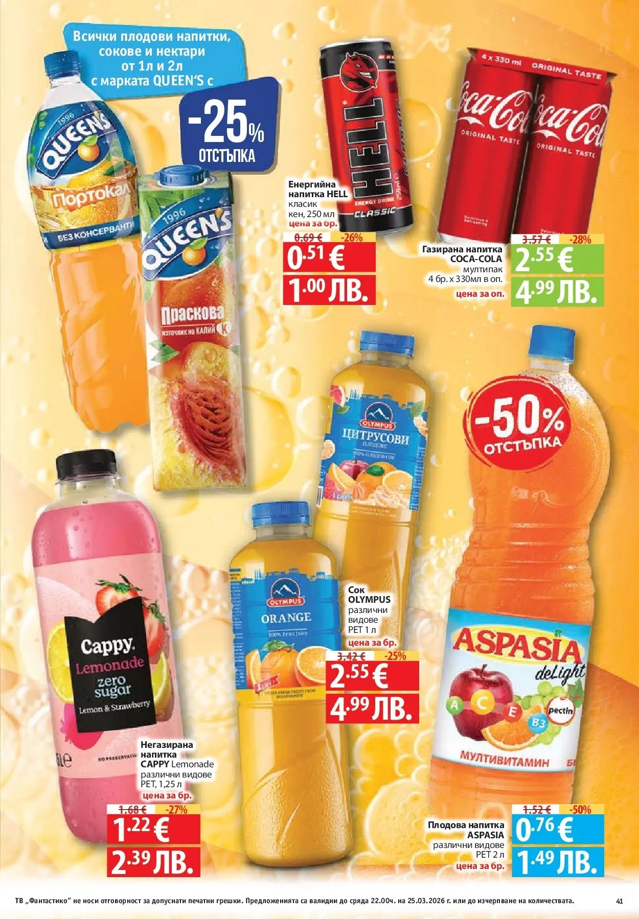 Нова Фантастико - Седмични предложения от Фантастико с валидност до 25.03.2026 от 18.03.2026 | Страница: 41 | Продукти: Портокал, Праскова, Тв, Плодова напитка