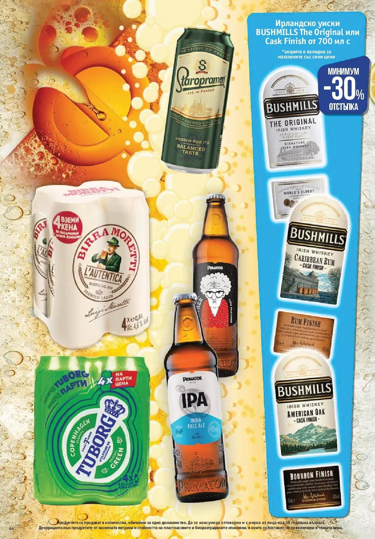 Нова Фантастико - Седмични предложения от Фантастико с валидност до 25.03.2026 от 18.03.2026 | Страница: 44 | Продукти: Уиски, Ирландско уиски