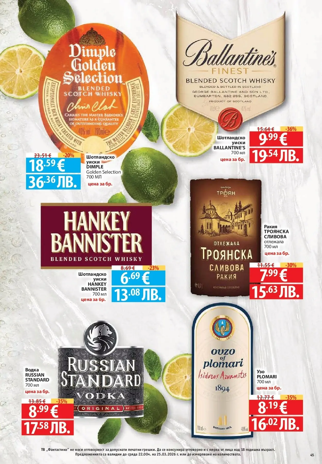 Нова Фантастико - Седмични предложения от Фантастико с валидност до 25.03.2026 от 18.03.2026 | Страница: 45 | Продукти: Водка, Уиски, Тв, Ракия