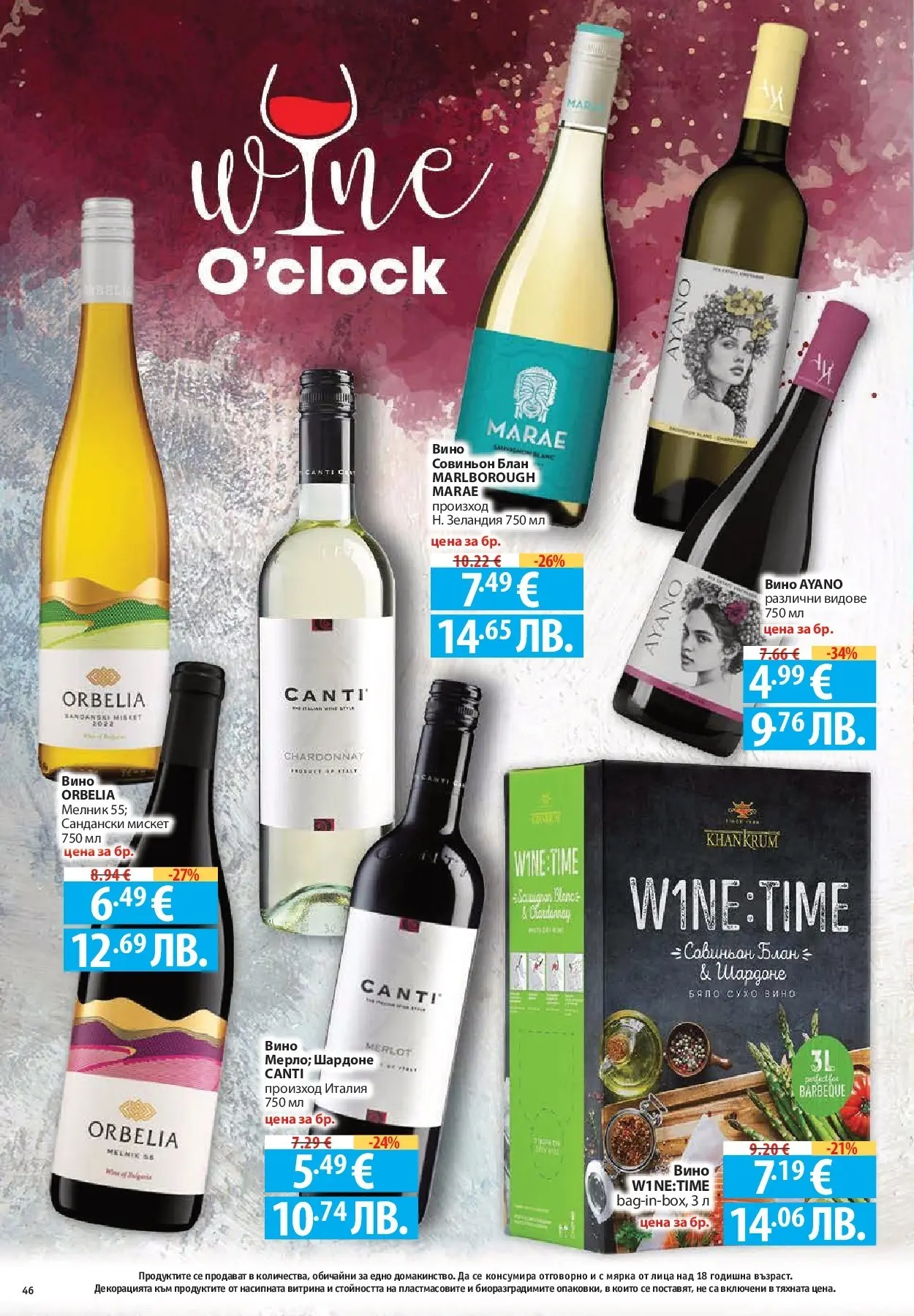 Нова Фантастико - Седмични предложения от Фантастико с валидност до 25.03.2026 от 18.03.2026 | Страница: 46 | Продукти: Вино