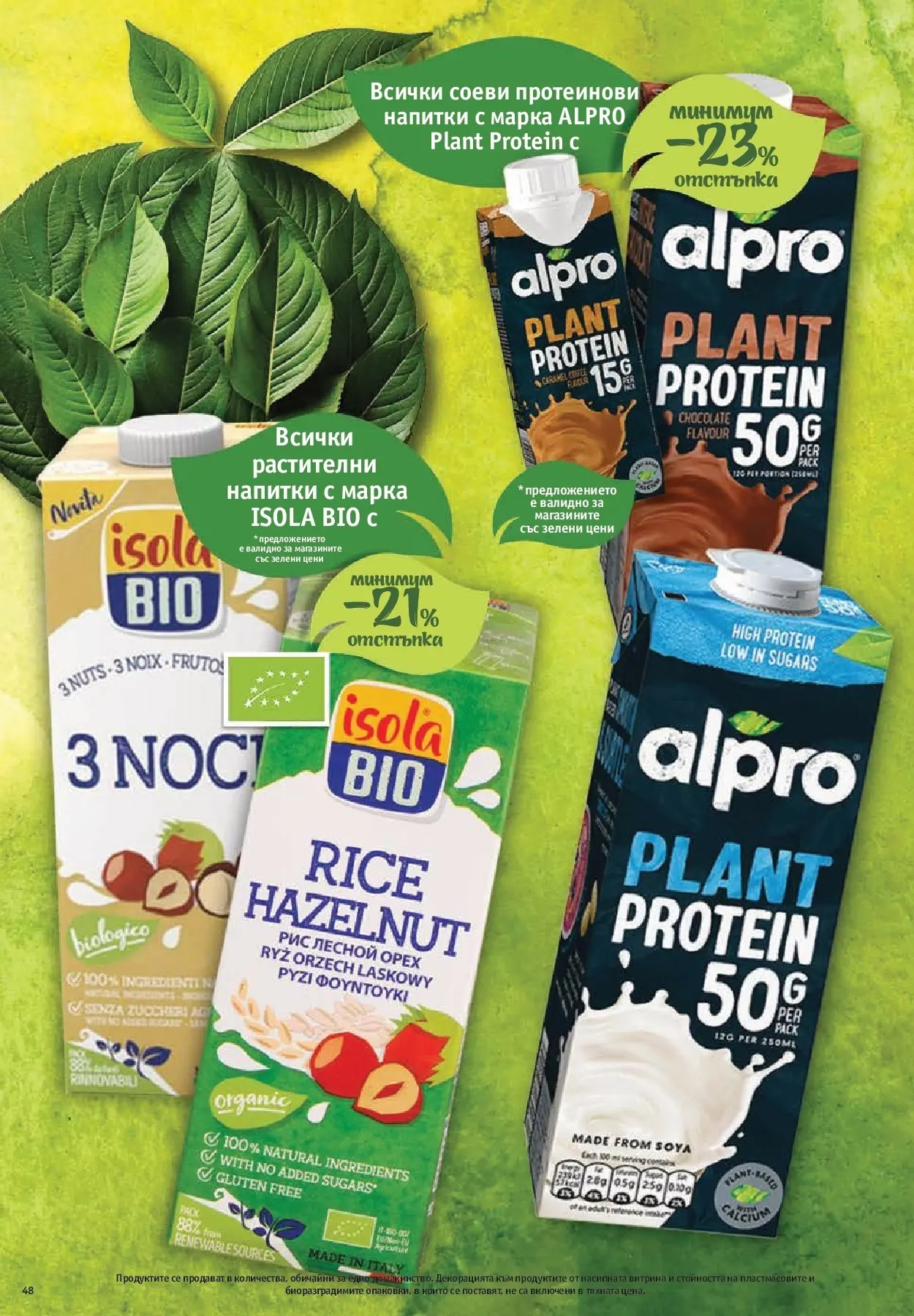 Нова Фантастико - Седмични предложения от Фантастико с валидност до 25.03.2026 от 18.03.2026 | Страница: 48