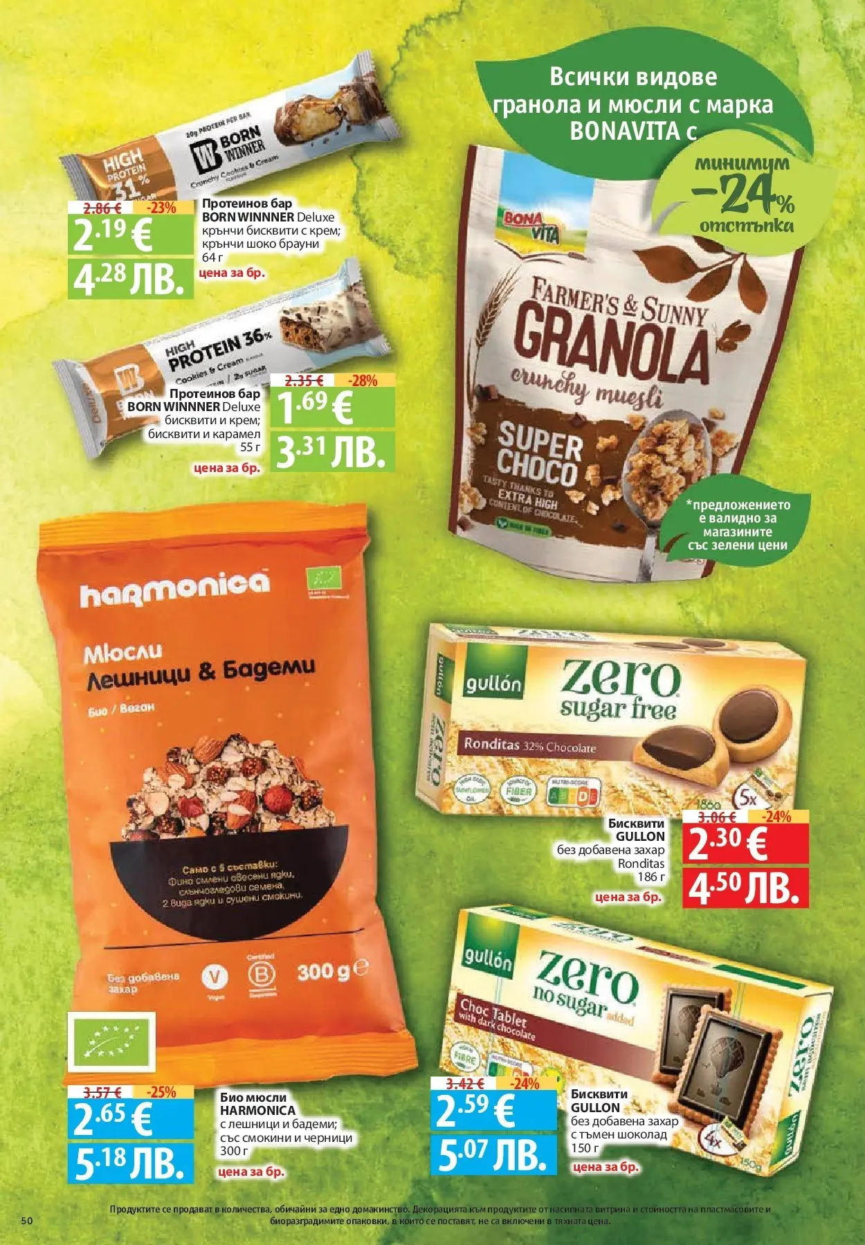 Нова Фантастико - Седмични предложения от Фантастико с валидност до 25.03.2026 от 18.03.2026 | Страница: 50 | Продукти: Шоколад, Захар, Sac de transport, Бадеми