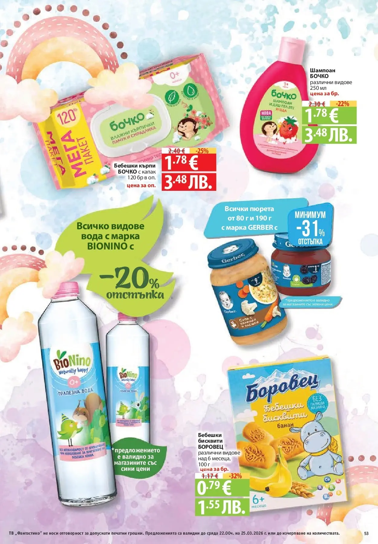 Нова Фантастико - Седмични предложения от Фантастико с валидност до 25.03.2026 от 18.03.2026 | Страница: 53 | Продукти: Шампоан, Вода, Darált marhahús, Кърпички