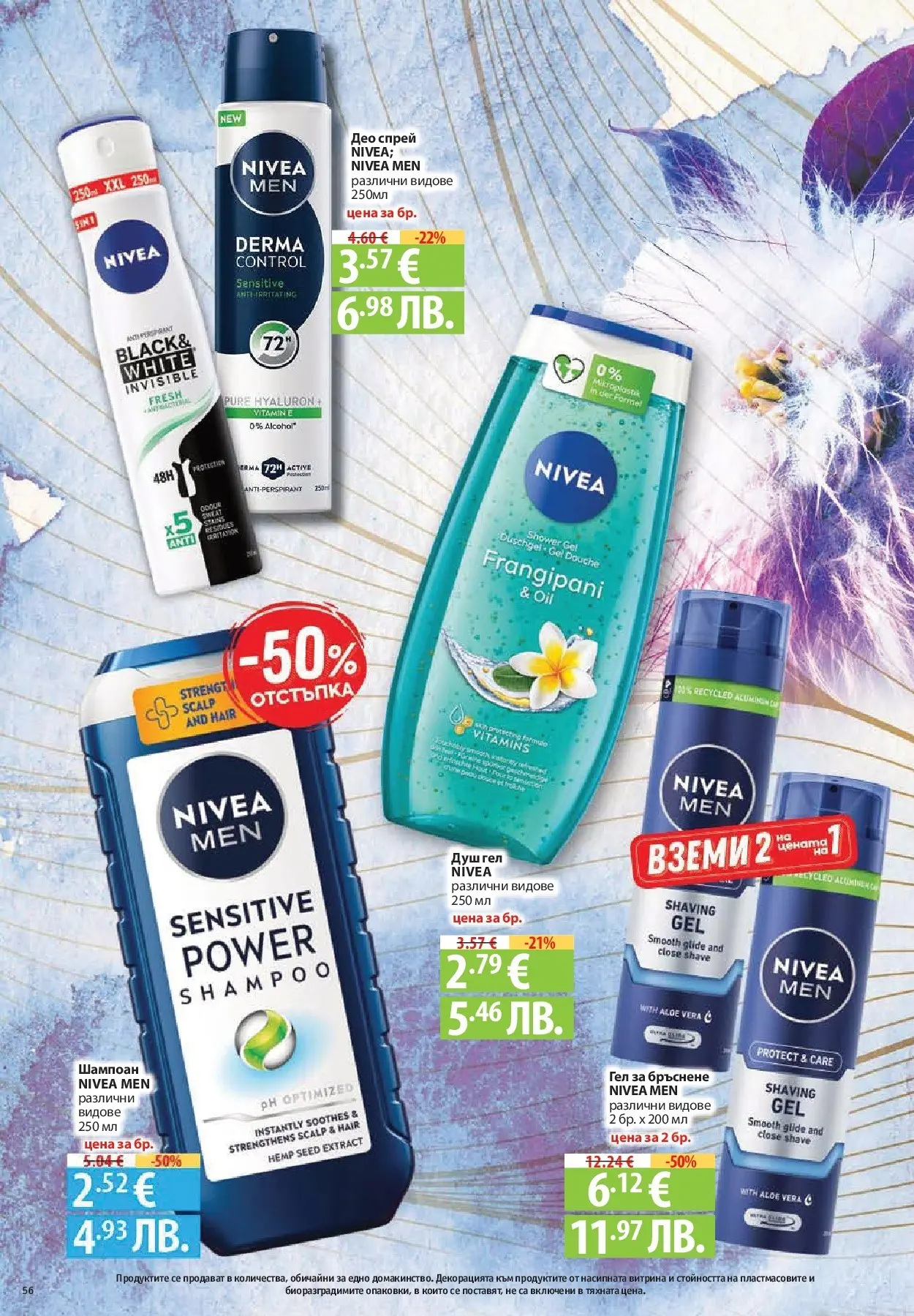 Нова Фантастико - Седмични предложения от Фантастико с валидност до 25.03.2026 от 18.03.2026 | Страница: 56 | Продукти: Шампоан, Душ гел, Гел за бръснене, Душ