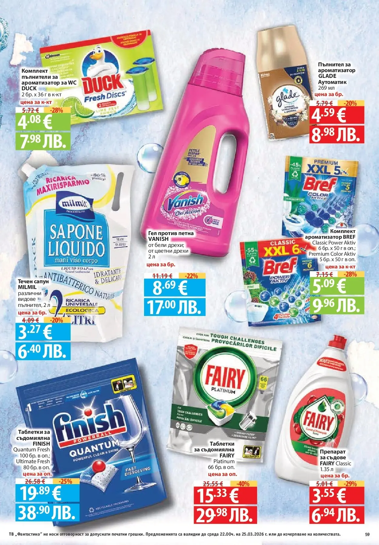 Нова Фантастико - Седмични предложения от Фантастико с валидност до 25.03.2026 от 18.03.2026 | Страница: 59 | Продукти: Препарат, Сапун, Дрехи, Тв