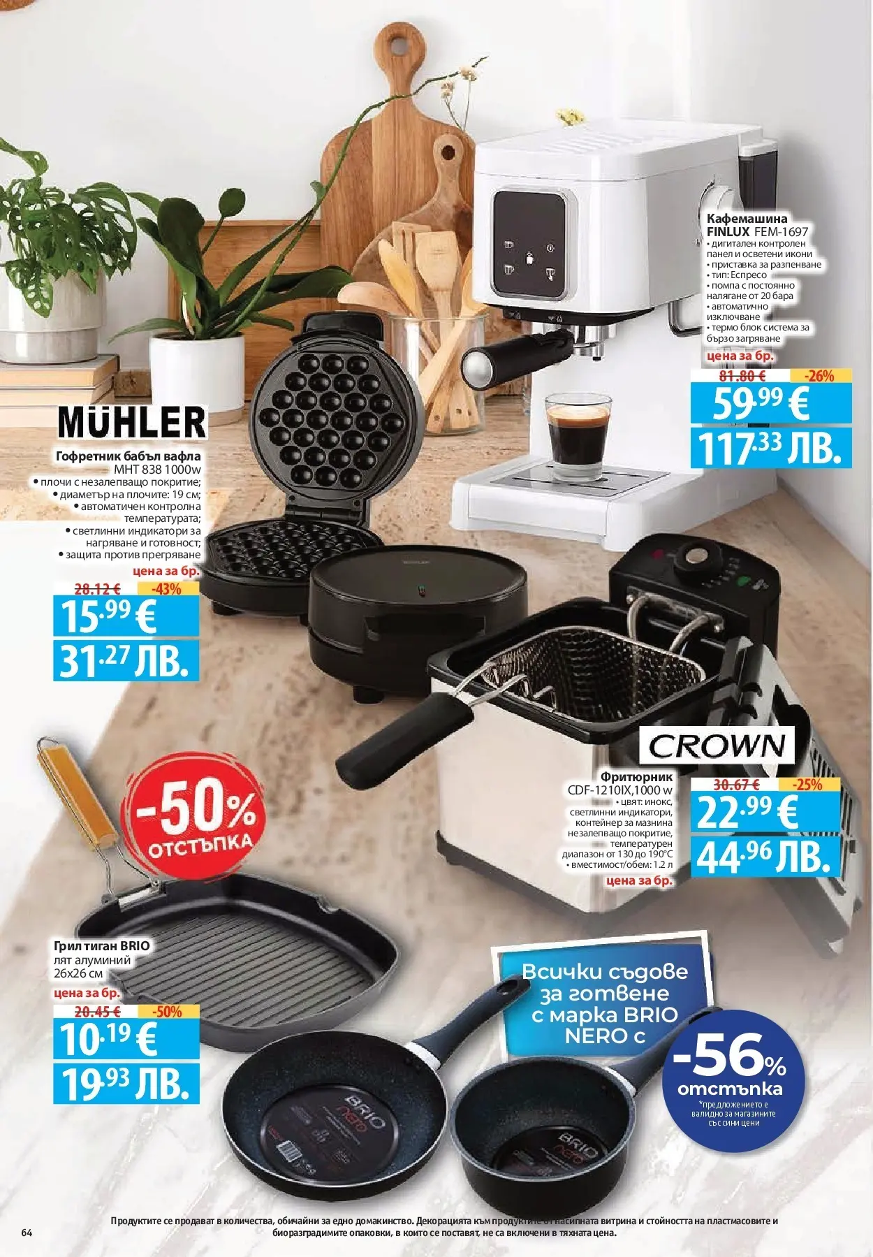 Нова Фантастико - Седмични предложения от Фантастико с валидност до 25.03.2026 от 18.03.2026 | Страница: 64 | Продукти: Помпа, Тиган, Фритюрник, Контейнер