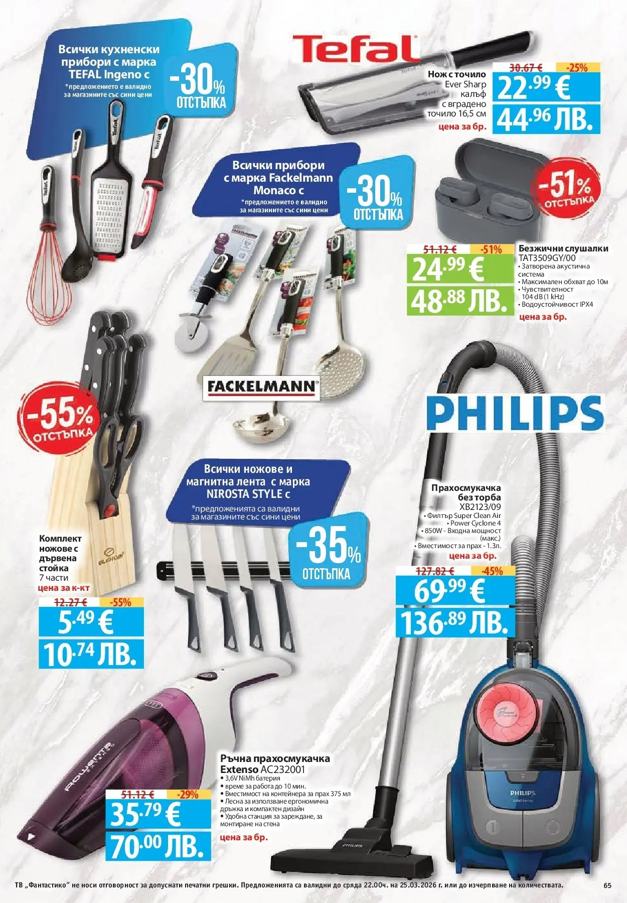 Нова Фантастико - Седмични предложения от Фантастико с валидност до 25.03.2026 от 18.03.2026 | Страница: 65 | Продукти: Торба, Dijoni mustár, Прахосмукачка, Földimogyoró olaj