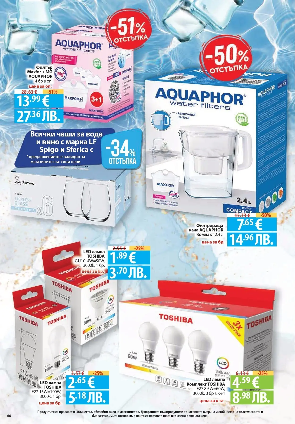 Нова Фантастико - Седмични предложения от Фантастико с валидност до 25.03.2026 от 18.03.2026 | Страница: 66 | Продукти: Филтър, Кана, Вода, Лампа