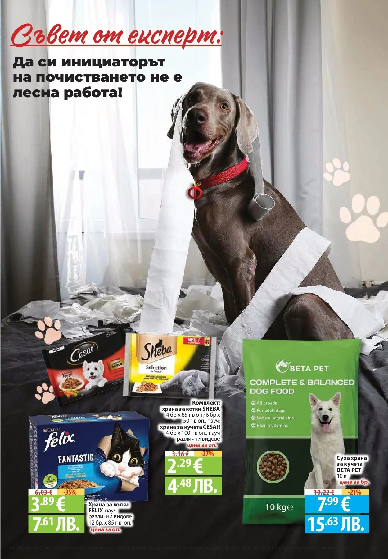 Нова Фантастико - Седмични предложения от Фантастико с валидност до 25.03.2026 от 18.03.2026 | Страница: 67 | Продукти: Суха храна за кучета, Храна за котки, Храна за кучета