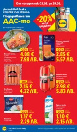 Направи празника специален в ЛИДЛ с валидност до 29.03.2026