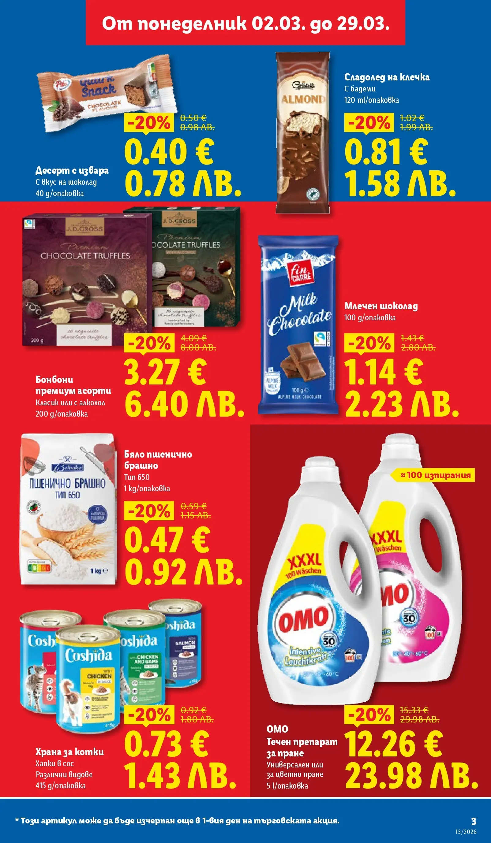 Лидл брошура - Направи празника специале от 23.03.2026 | Страница: 3 | Продукти: Препарат, Шоколад, Бонбони, Бадеми