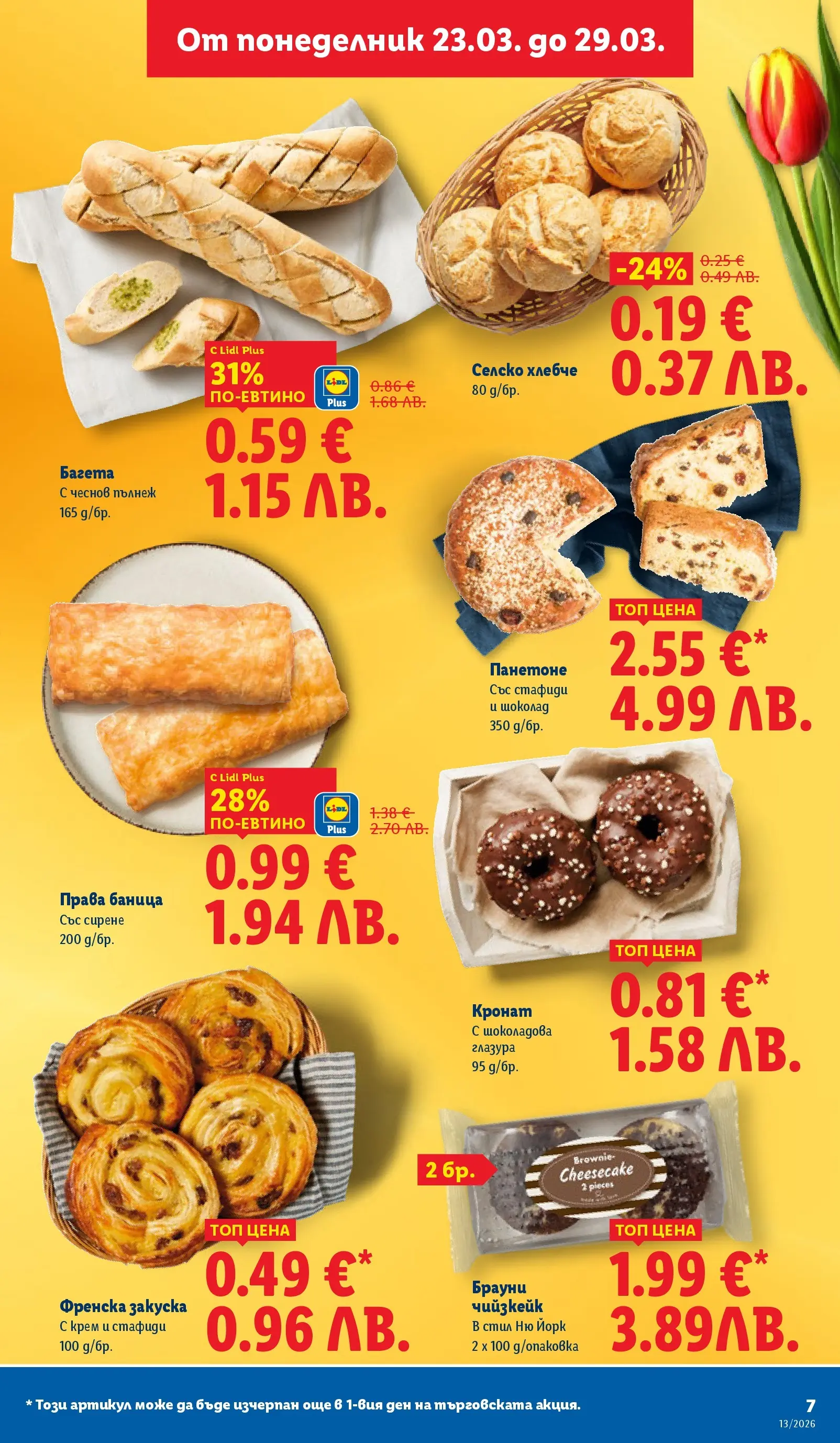 Лидл брошура - Направи празника специале от 23.03.2026 | Страница: 7 | Продукти: Крем, Шоколад, Стафиди, Баница