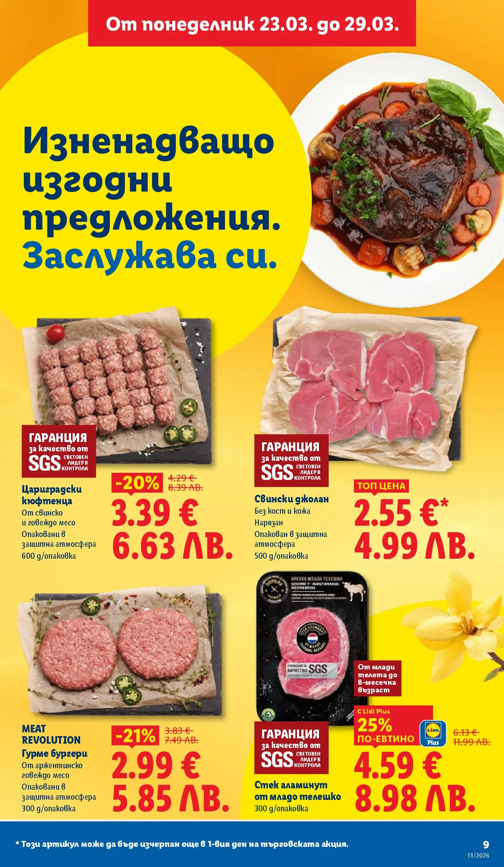 Лидл брошура - Направи празника специале от 23.03.2026 | Страница: 9 | Продукти: Свинско, Говеждо, Pikakahvi, Телешко