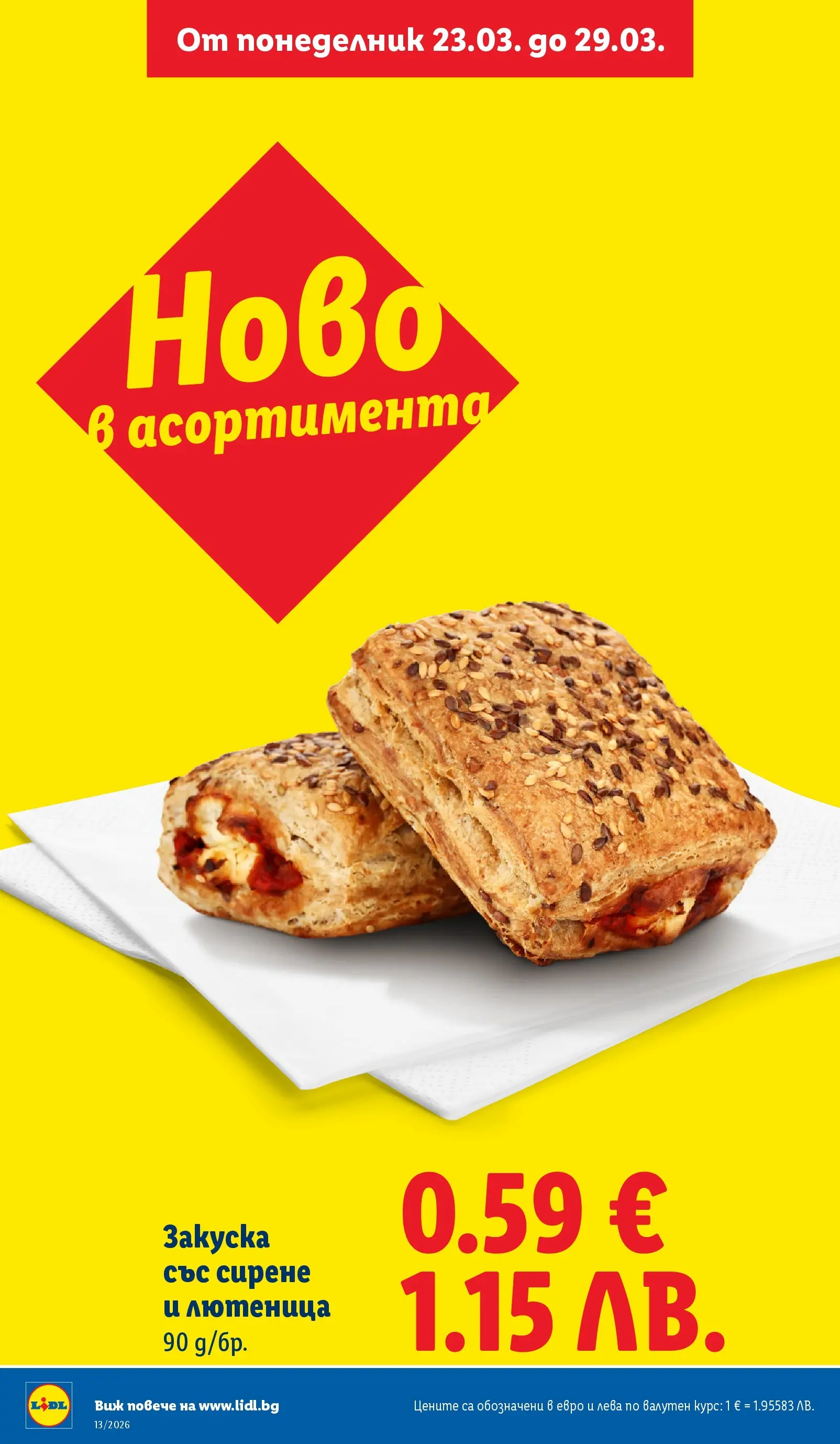 Лидл брошура - Направи празника специале от 23.03.2026 | Страница: 10 | Продукти: Сирене, Лютеница