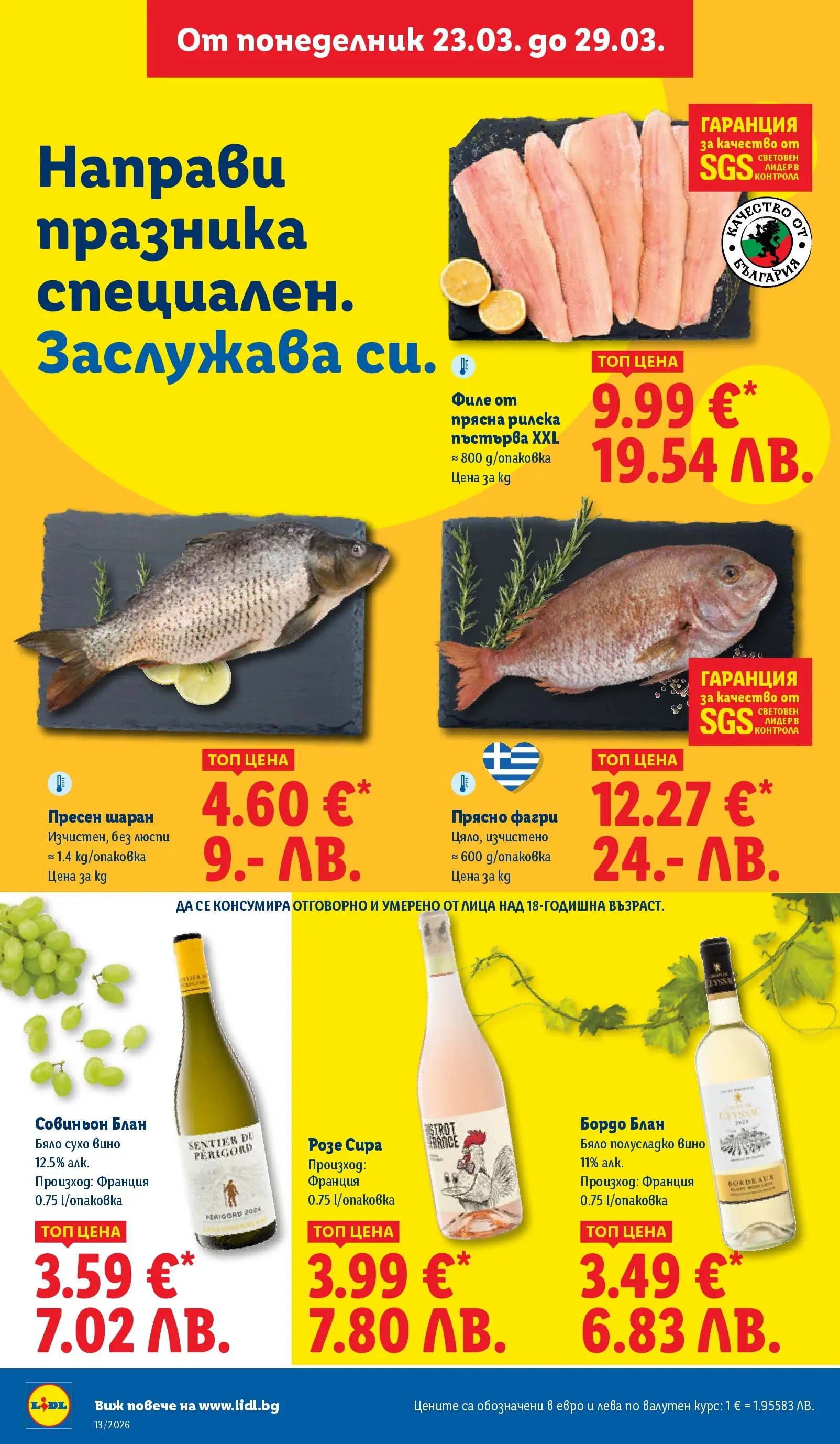 Лидл брошура - Направи празника специале от 23.03.2026 | Страница: 12 | Продукти: Вино, Шаран, Филе, Фагри