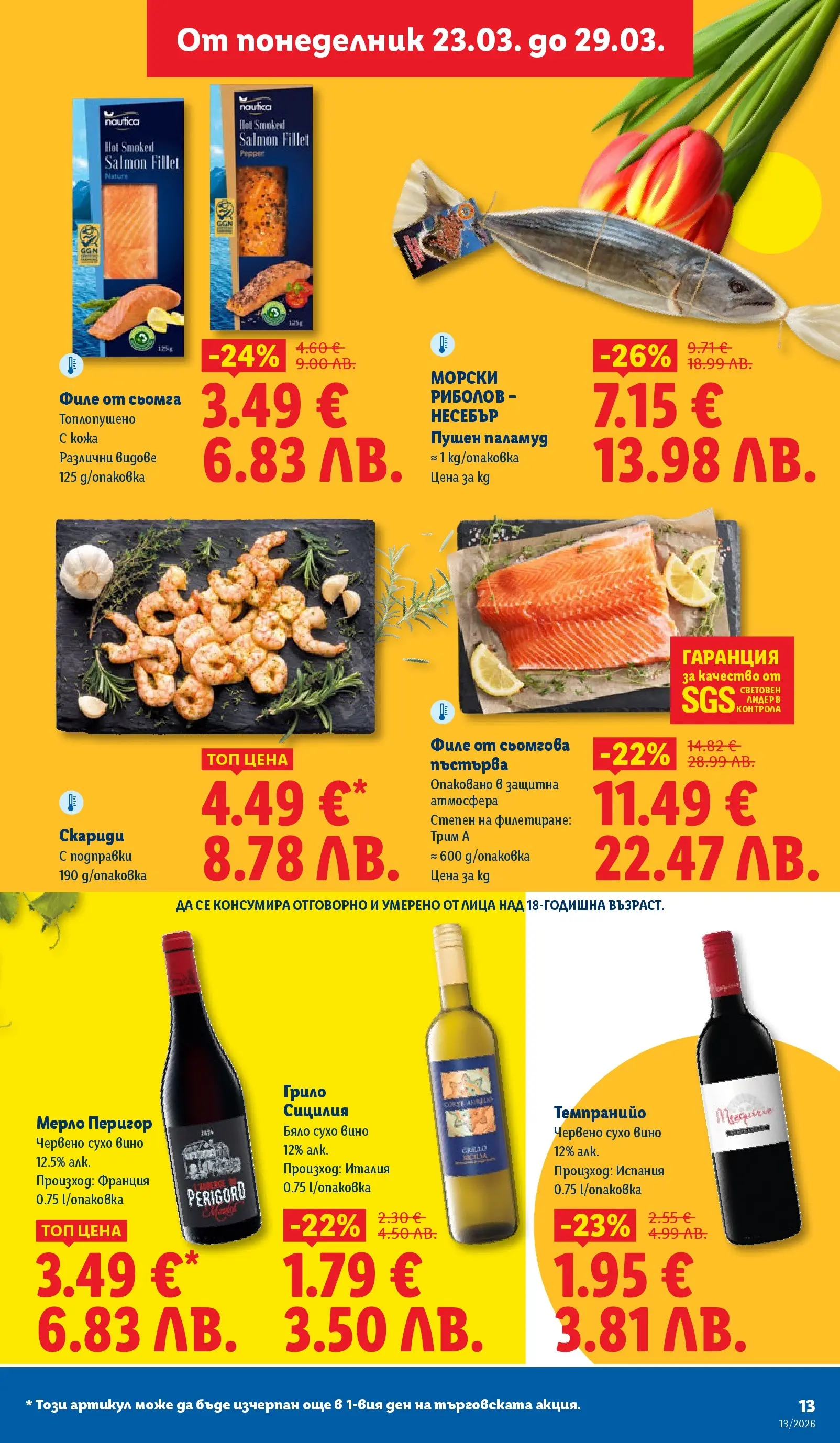 Лидл брошура - Направи празника специале от 23.03.2026 | Страница: 13 | Продукти: Паламуд, Подправки, Вино, Филе
