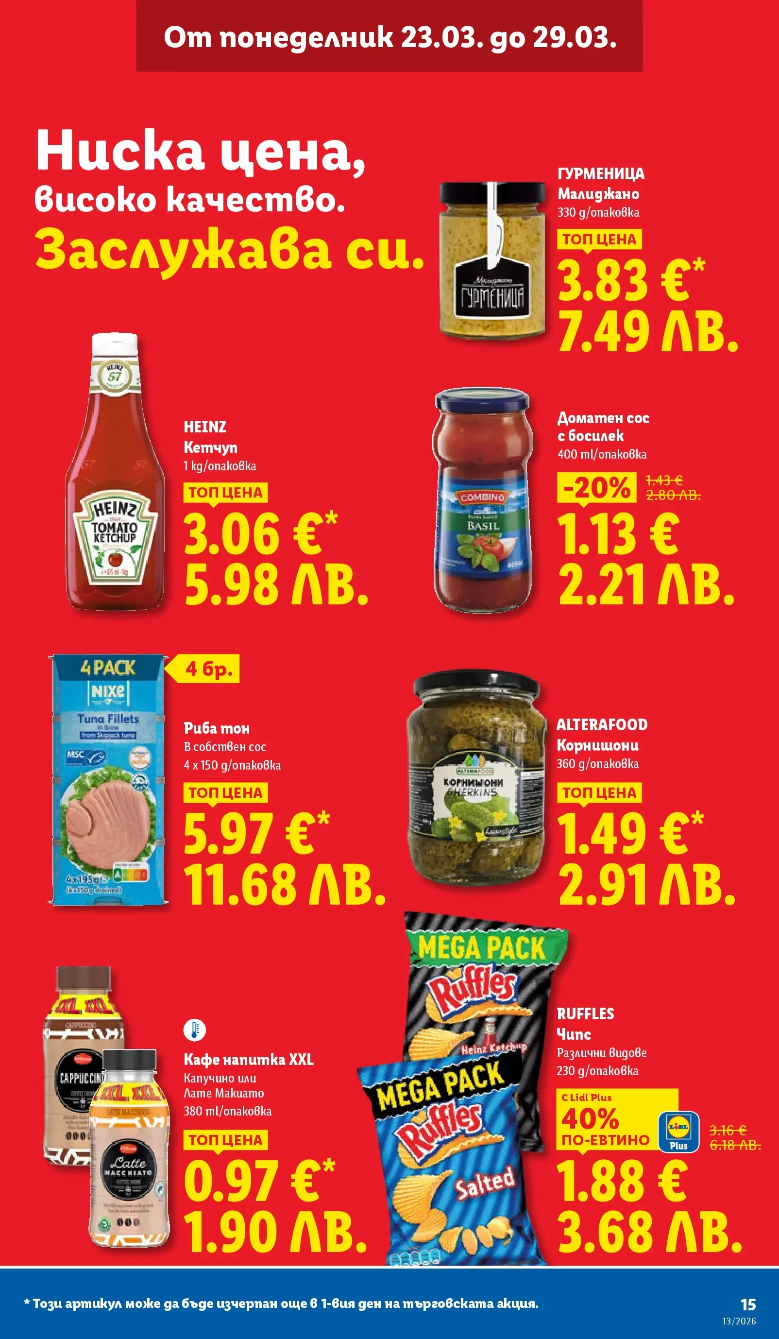 Лидл брошура - Направи празника специале от 23.03.2026 | Страница: 15 | Продукти: Кетчуп, Сос, Кафе, Корнишони