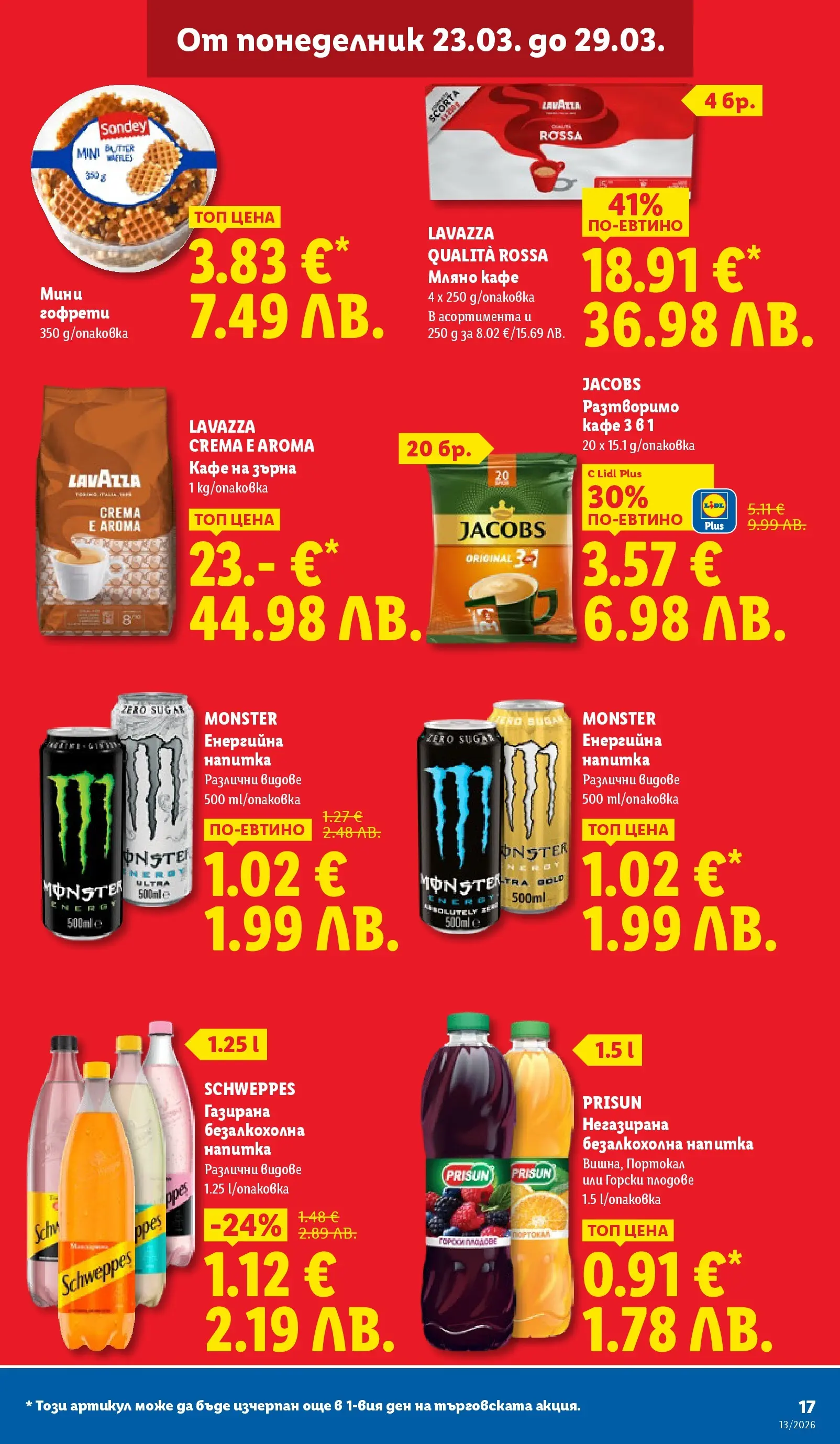 Лидл брошура - Направи празника специале от 23.03.2026 | Страница: 17 | Продукти: Плодове, Кафе, Енергийна напитка, Гофрети