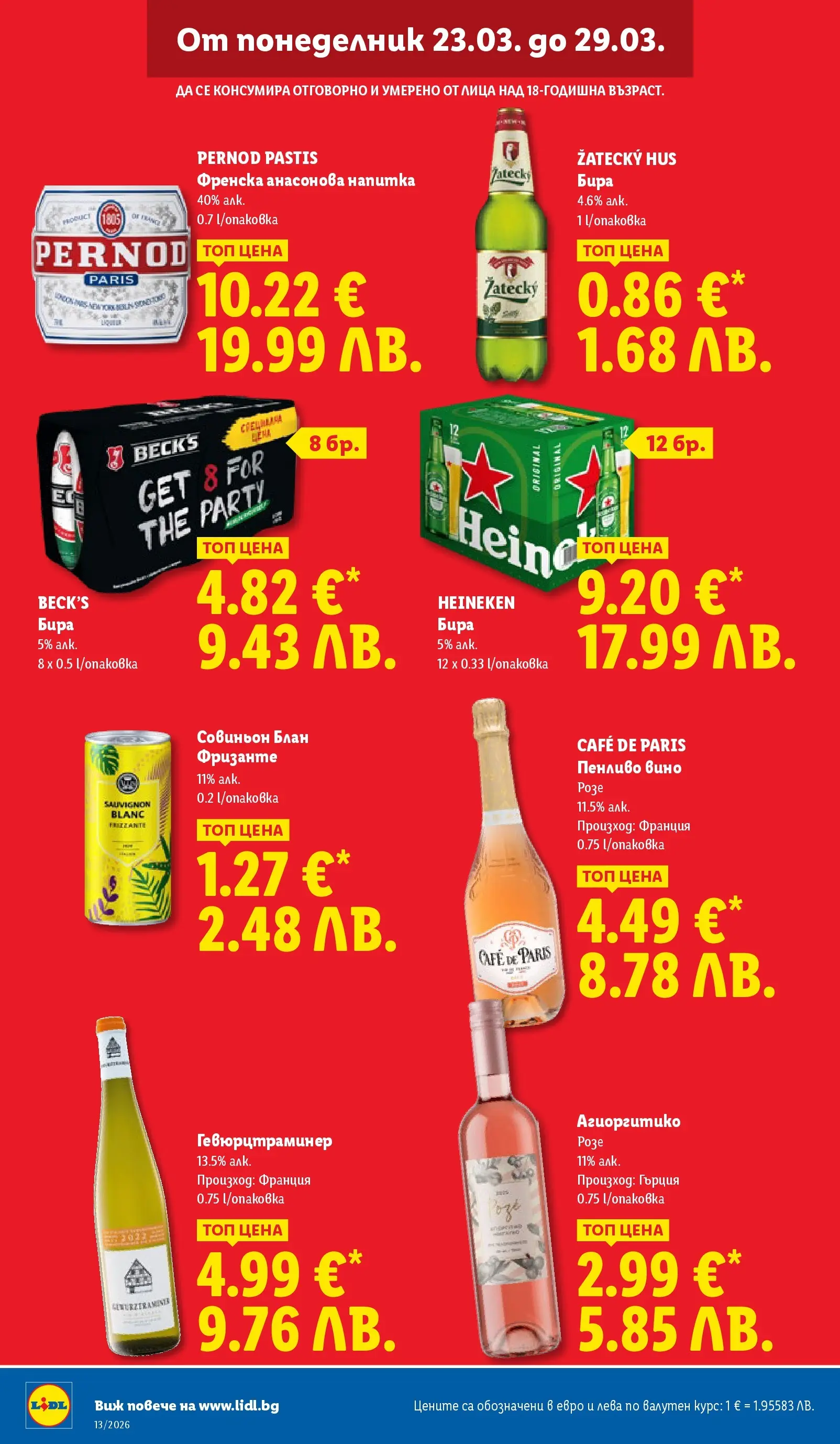 Лидл брошура - Направи празника специале от 23.03.2026 | Страница: 18 | Продукти: Вино, Бира, Напитка