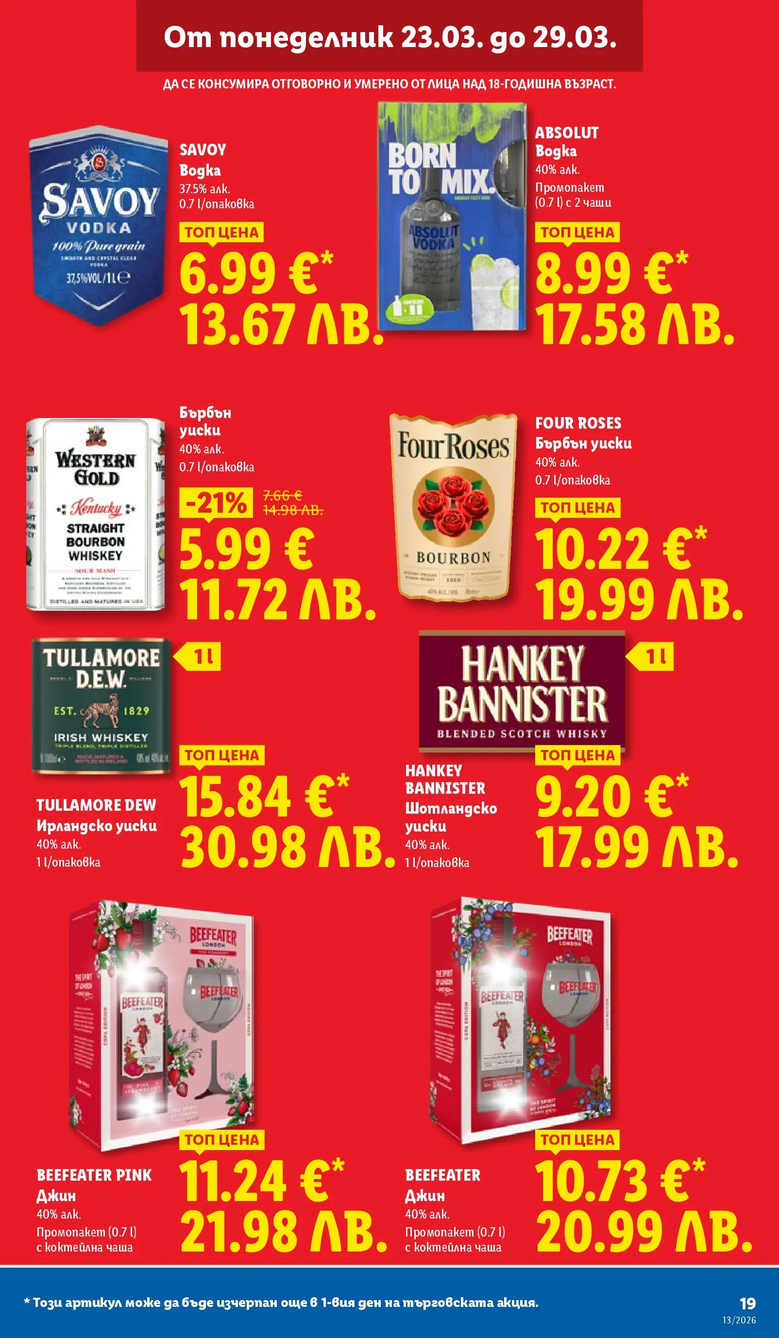 Лидл брошура - Направи празника специале от 23.03.2026 | Страница: 19 | Продукти: Чаша, Бърбън, Уиски, Ирландско уиски