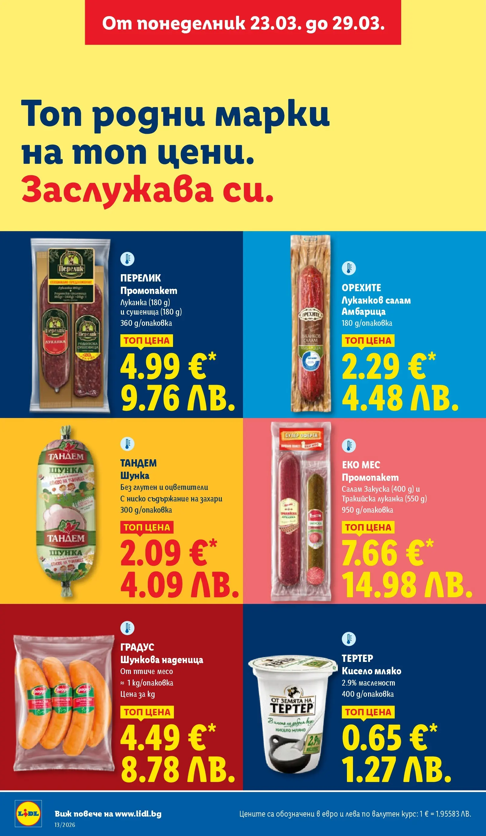 Лидл брошура - Направи празника специале от 23.03.2026 | Страница: 20 | Продукти: Кисело мляко, Шунка, Амбарица, Наденица