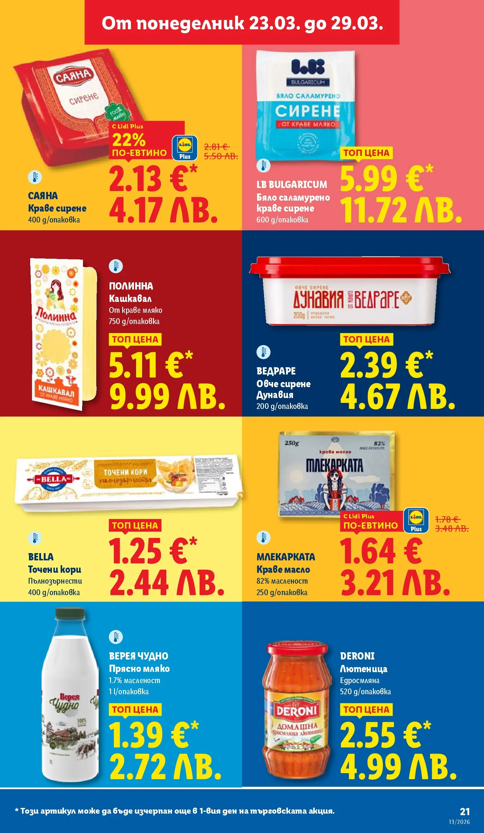 Лидл брошура - Направи празника специале от 23.03.2026 | Страница: 21 | Продукти: Овче, Масло, Мляко, Кашкавал