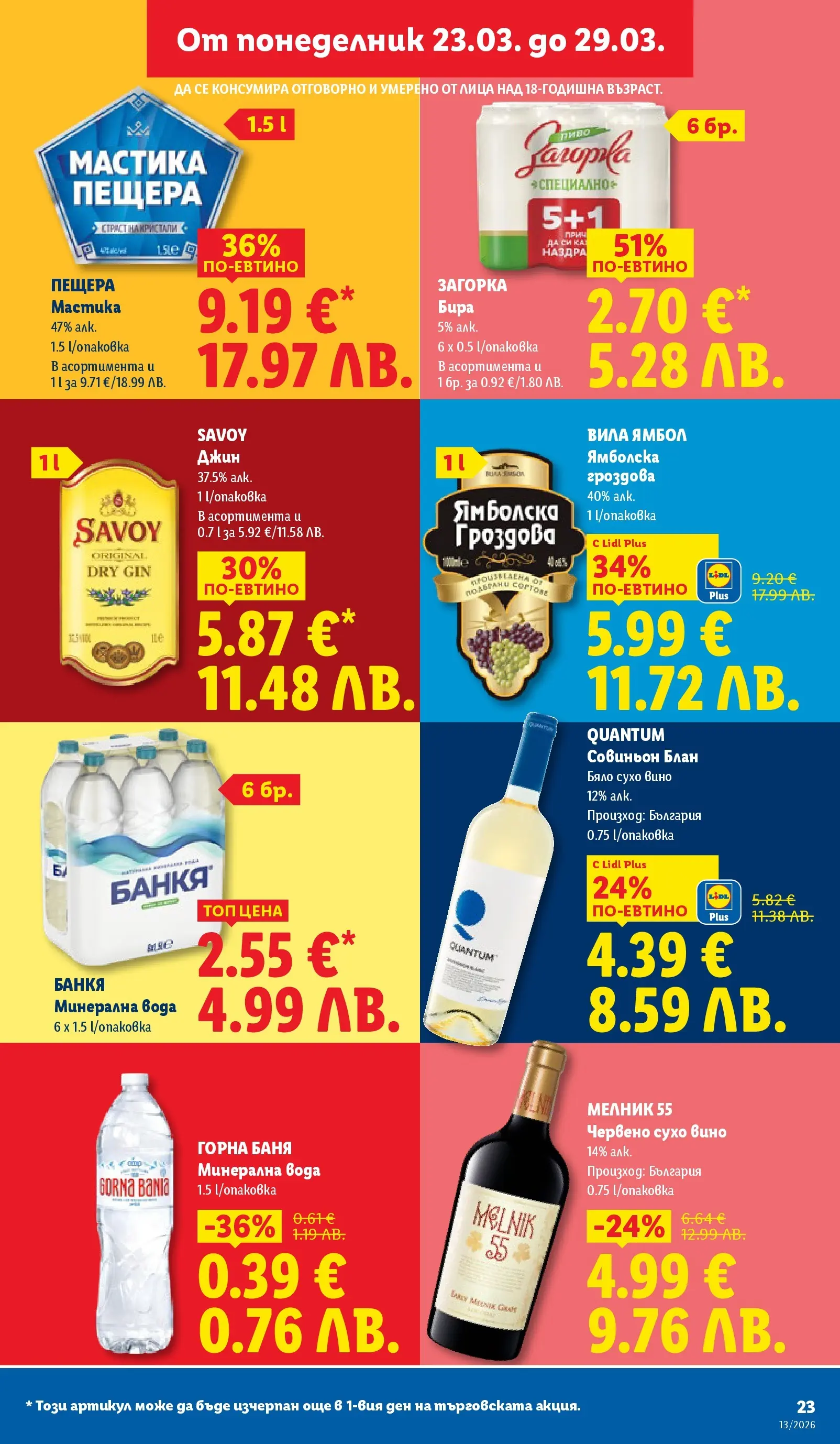 Лидл брошура - Направи празника специале от 23.03.2026 | Страница: 23 | Продукти: Джин, Бира, Мастика, Минерална вода