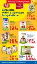 ЛИДЛ Направи празника специален в ЛИДЛ с валидност до 29.03.2026 - от 23-03-26