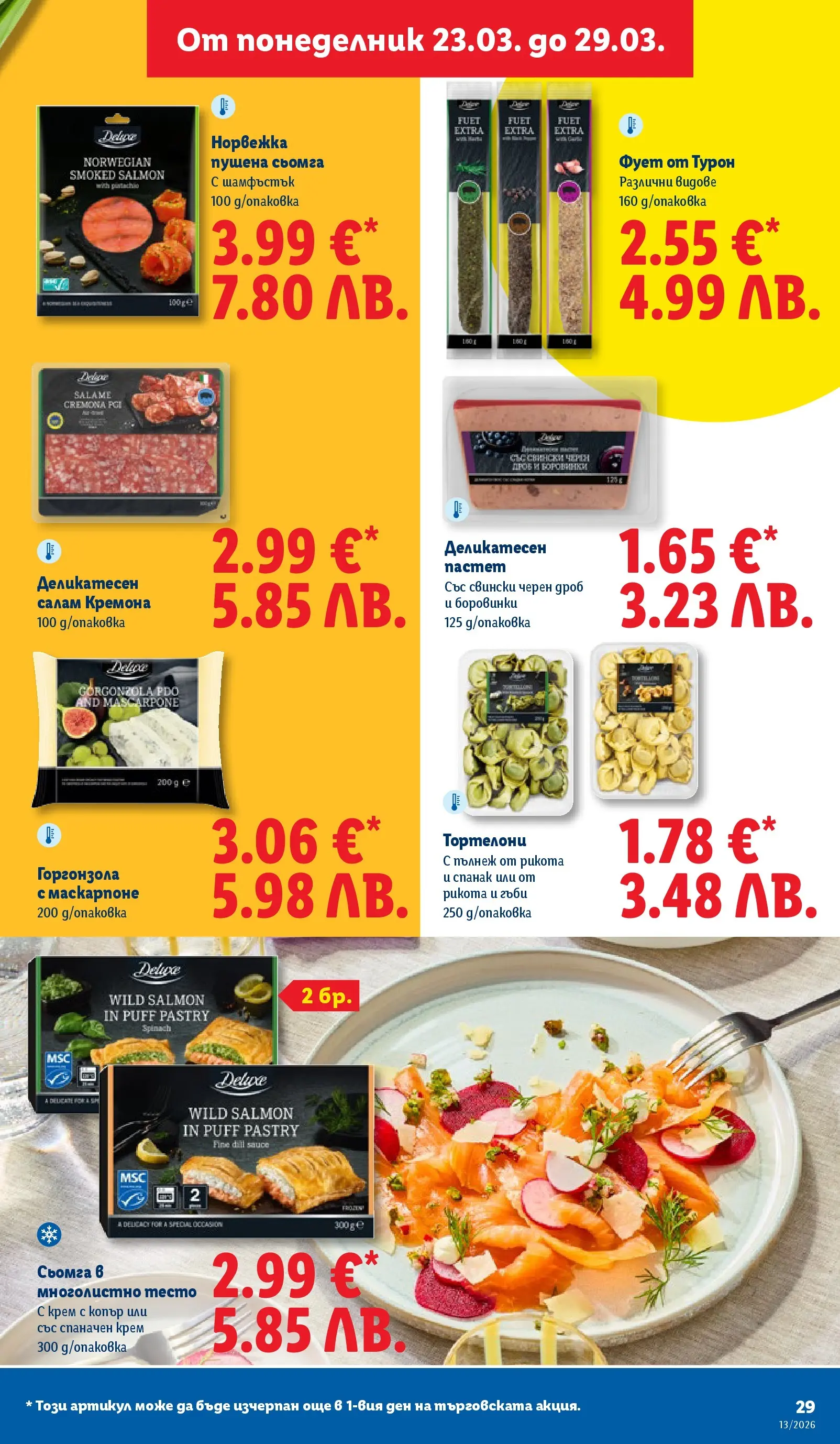 Лидл брошура - Направи празника специале от 23.03.2026 | Страница: 29 | Продукти: Боровинки, Копър, Тортелони, Тесто